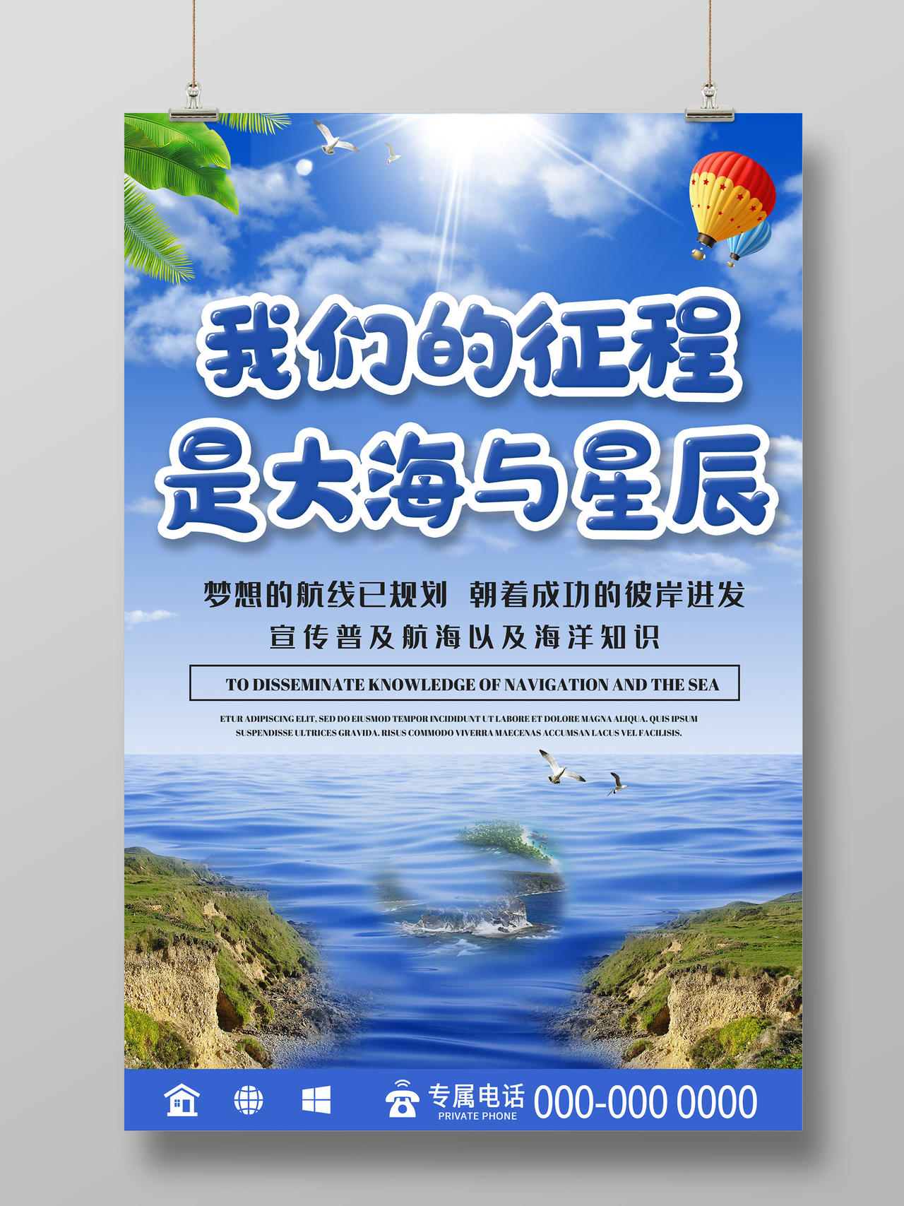 蓝色大气我们的征程是大海与星辰中国航海日海报