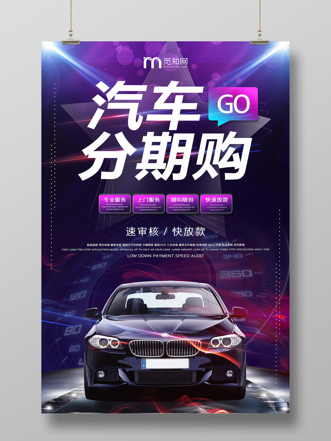 蓝紫色炫彩科技汽车分期购宣传海报