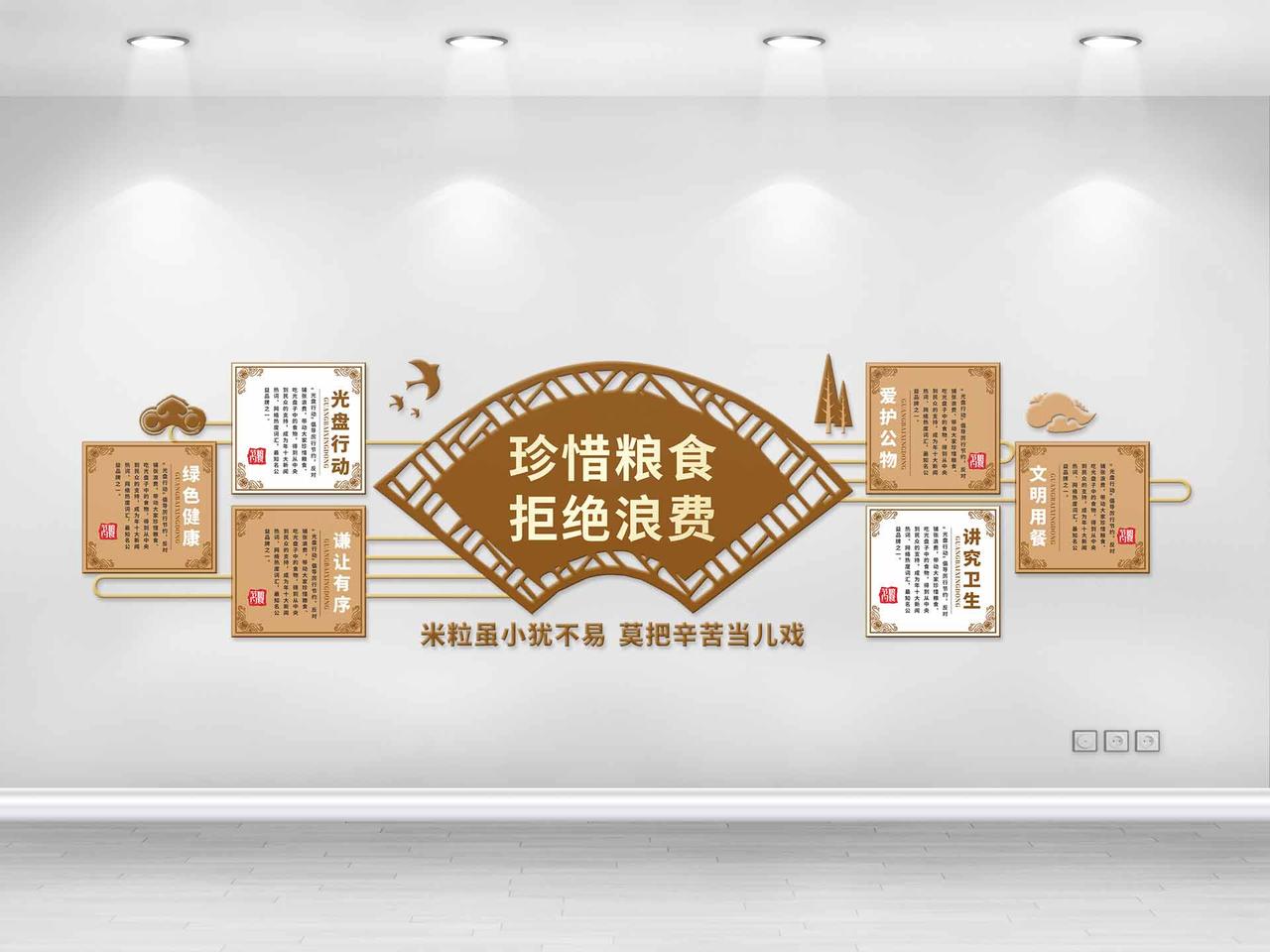 棕色几何中国风珍惜粮食反对浪费文化墙食堂文化墙
