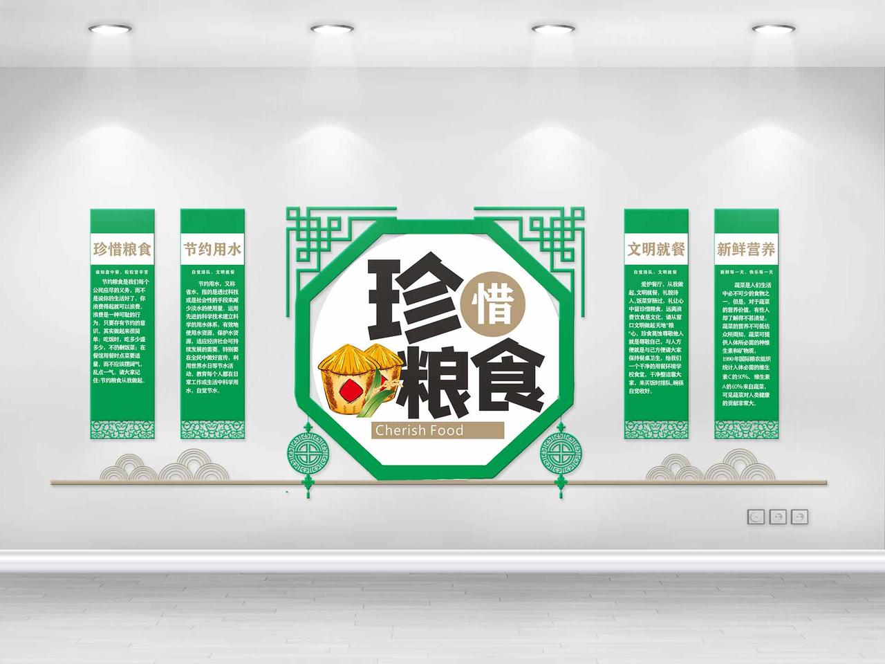 绿色几何中国风珍惜粮食食堂文化墙图片素材免费下载