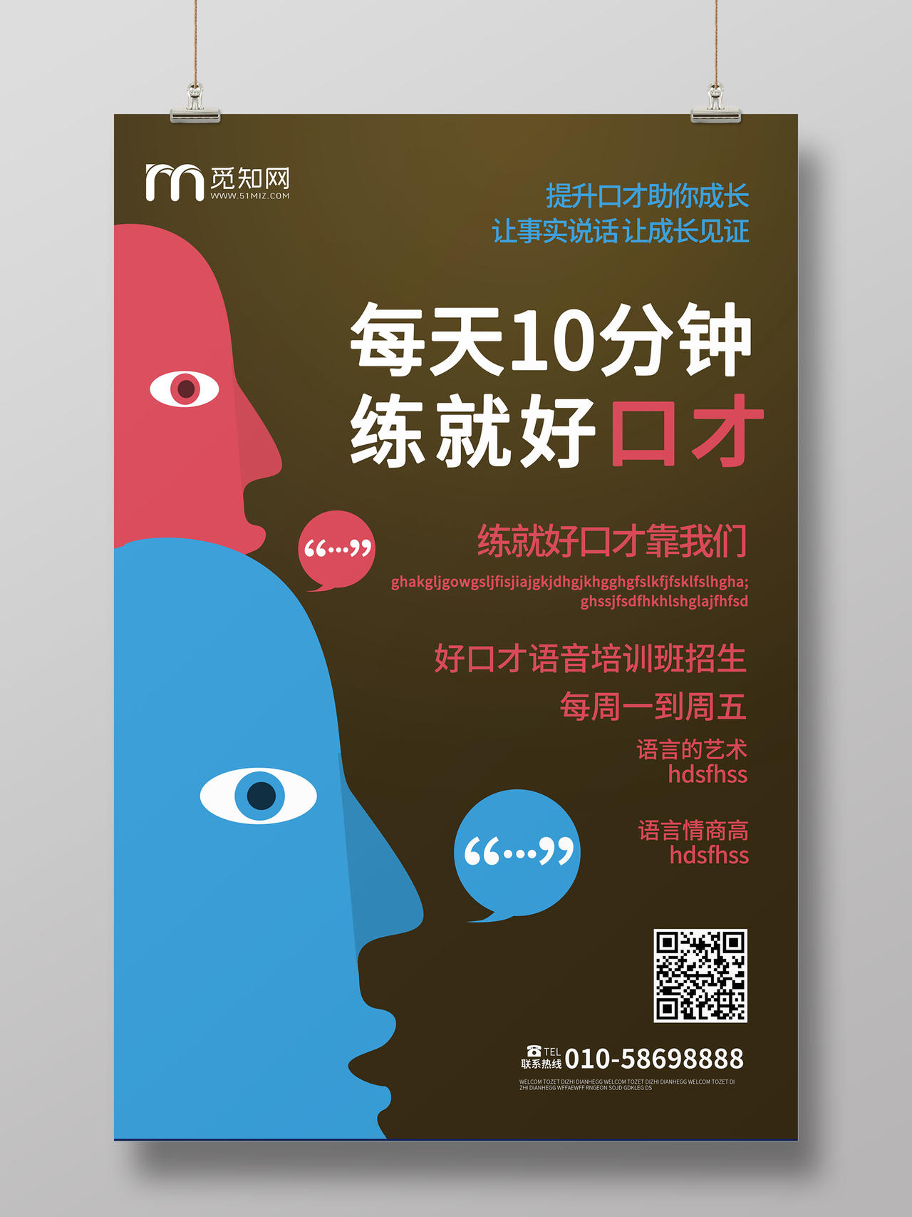 深褐色扁平化简洁每天10分钟练就好口才培训招生海报