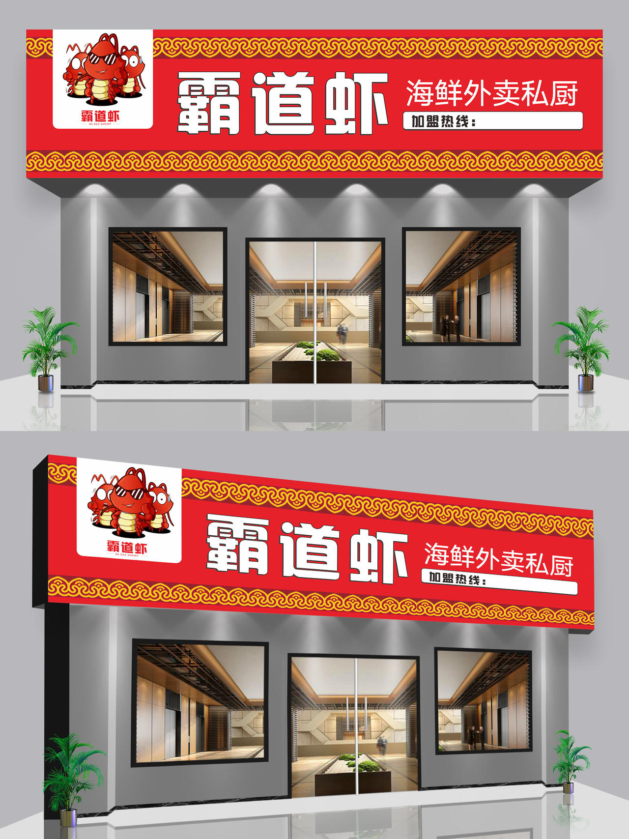 红色创意中国风霸道虾小龙虾门头招牌设计