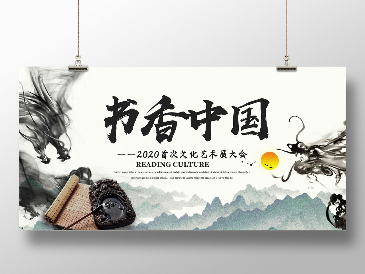 水墨龙设计模板素材免费下载 图星人