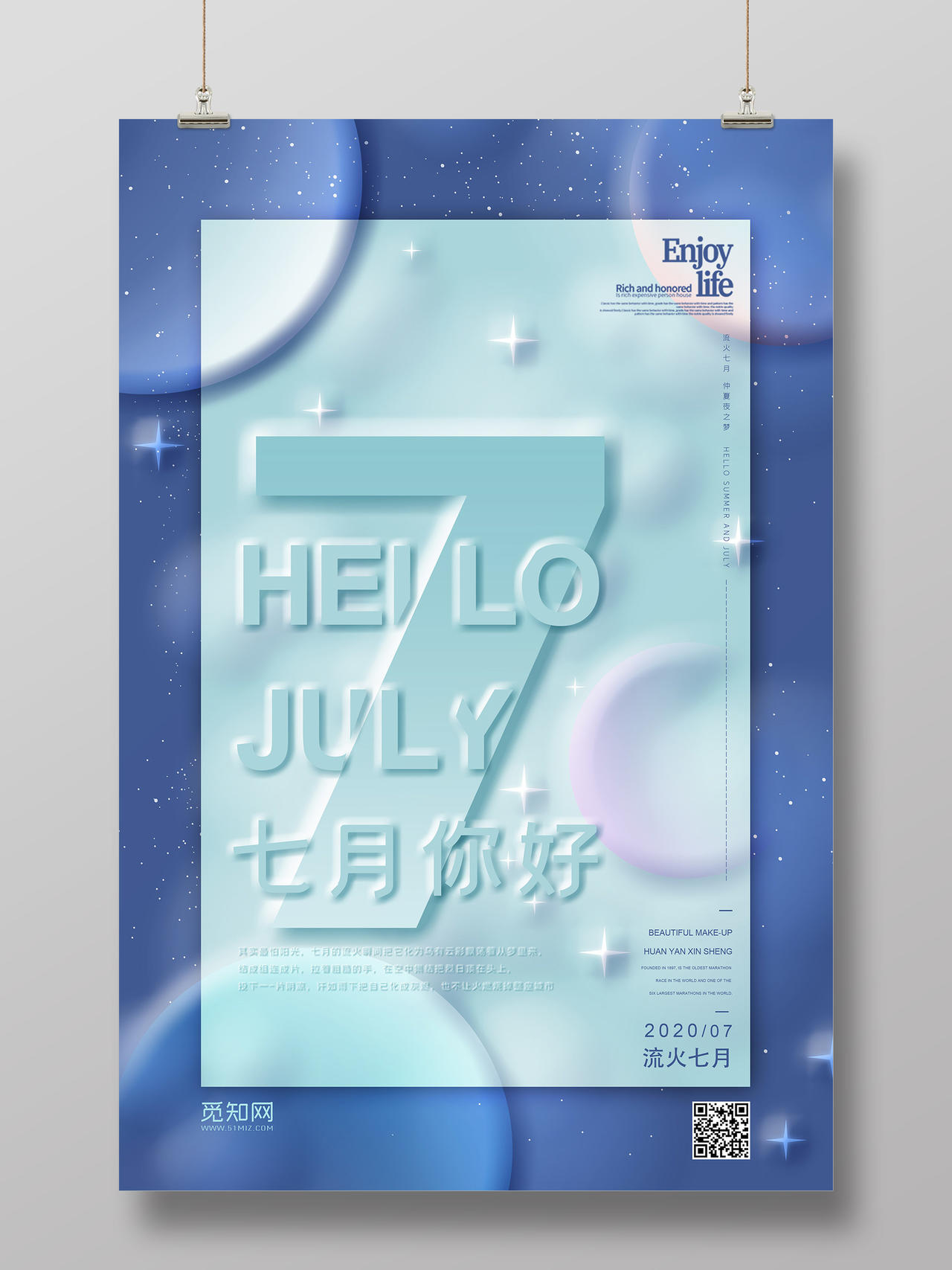 蓝色背景太空星球你好七月7月宣传海报7月你好