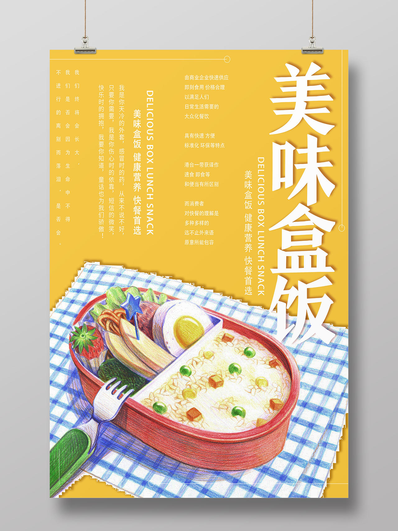 黄色手绘美味盒饭快餐海报