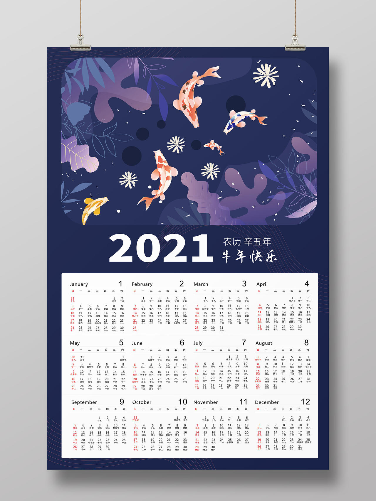 深蓝色高端精美2021年牛年快乐日历设计挂历2021日历挂历