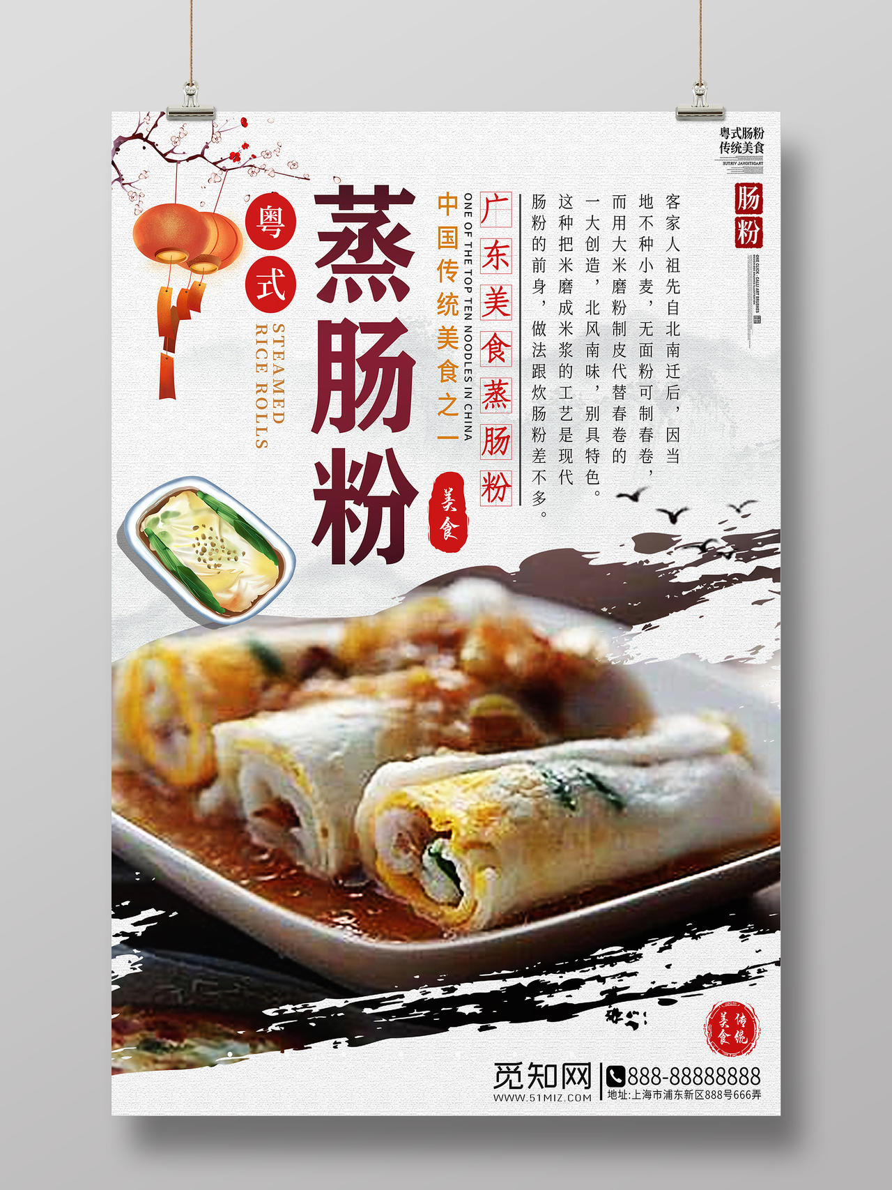 简约美味蒸肠粉古风美食海报广州广东美食肠粉