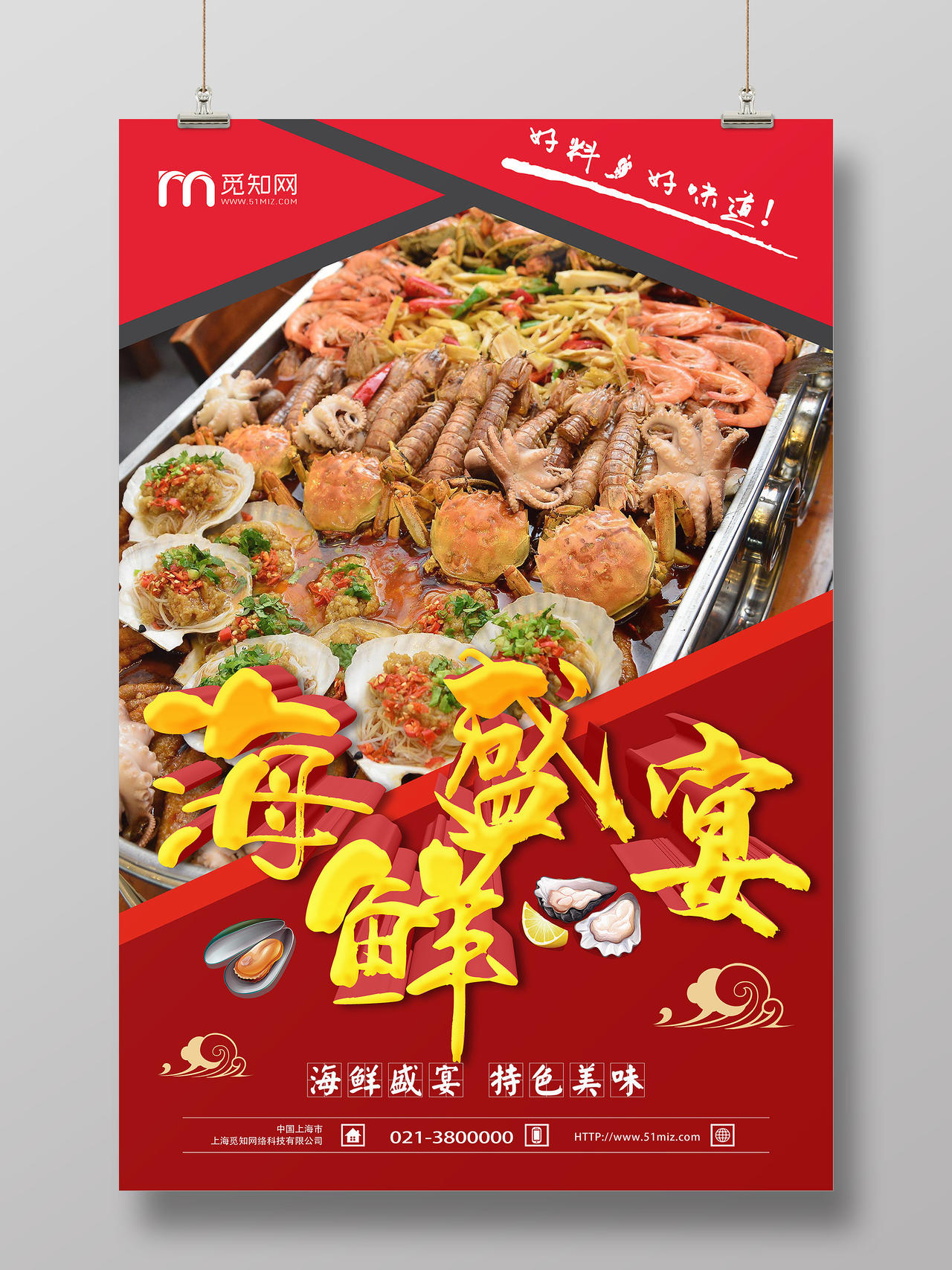 简单大气红色美食海鲜盛宴宣传海报