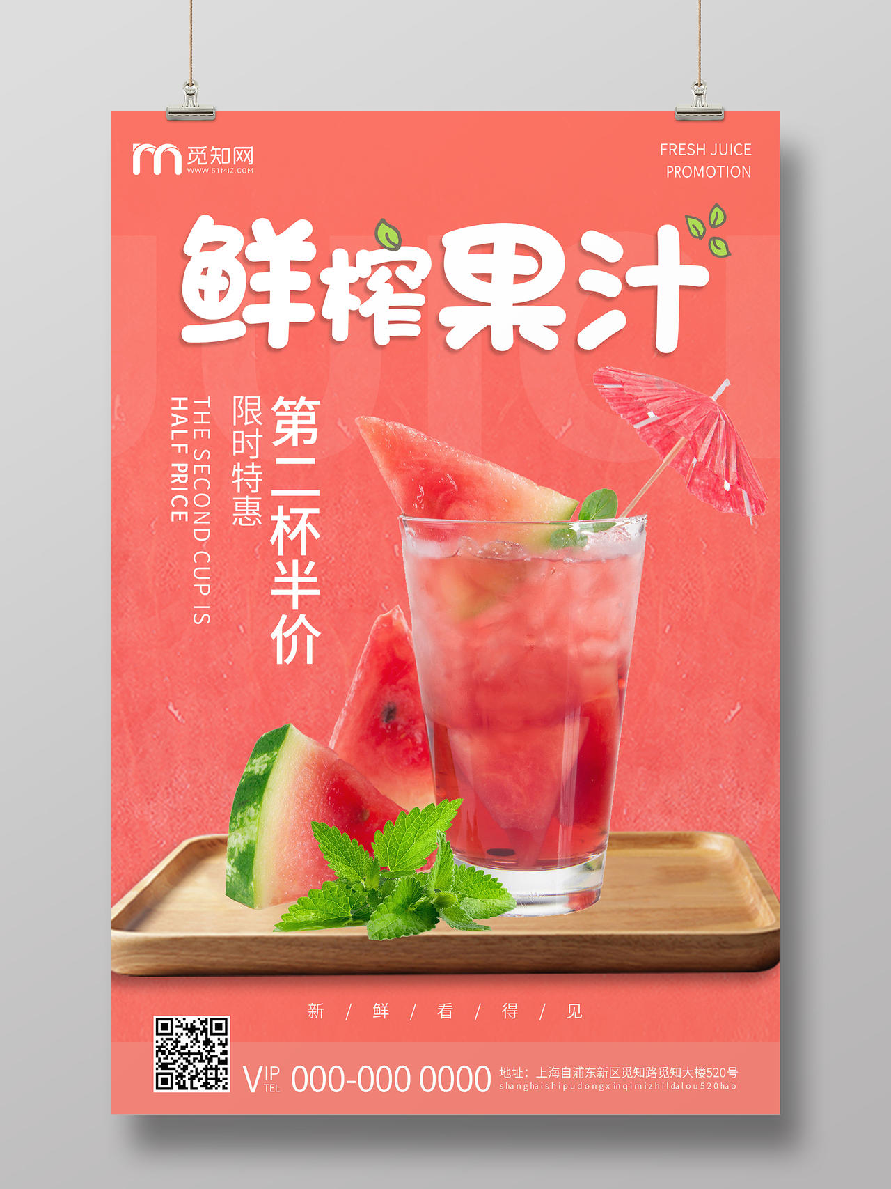 粉色清新夏日饮品鲜榨果汁第二杯半价海报饮品第二杯半价
