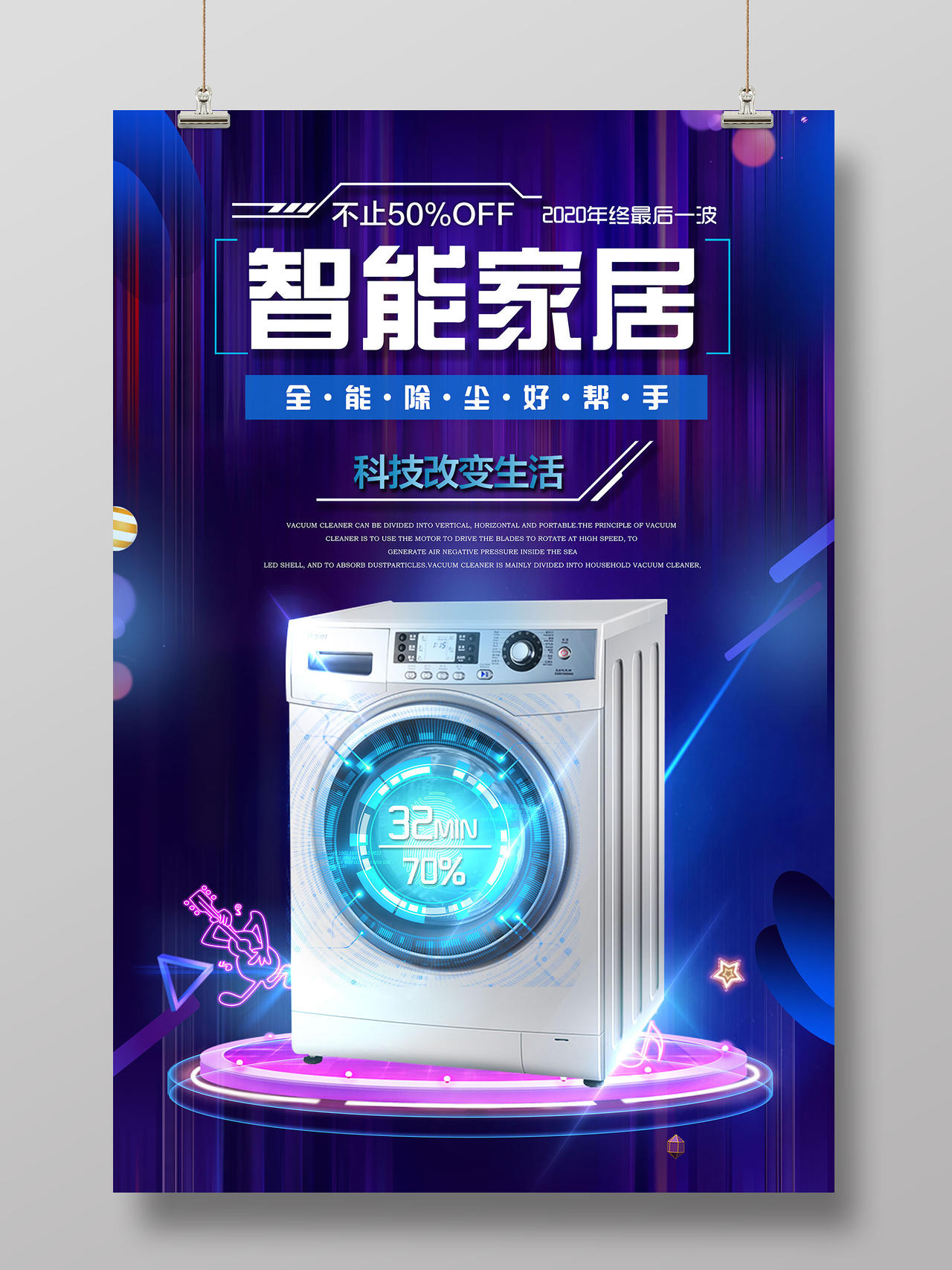 蓝紫色科技智能家居洗衣机技术海报电商宣传智能家具家居