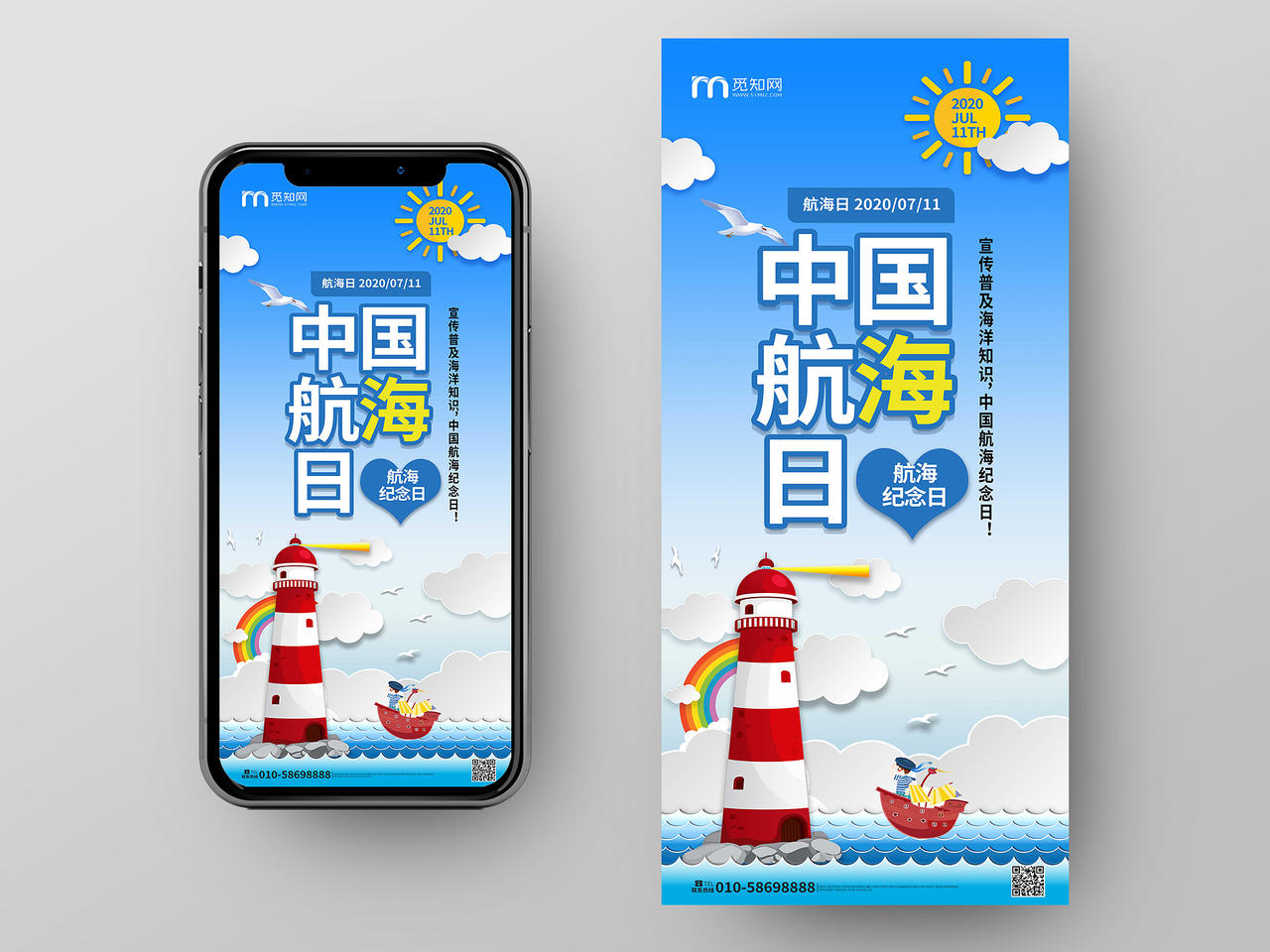 蓝色简洁卡通风格7月11日中国航海日手机ui海报h5海报