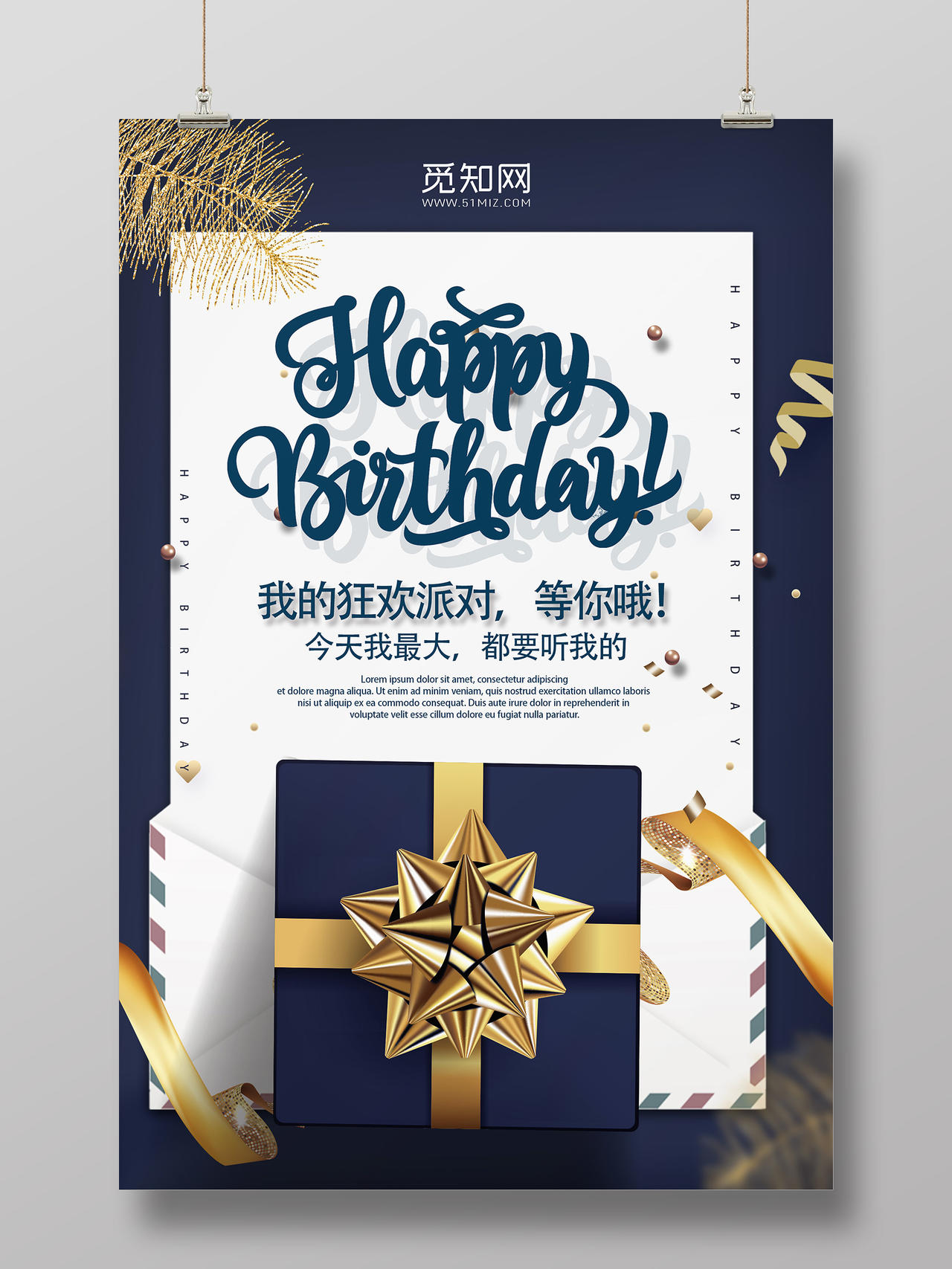 蓝色简约生日快乐生日海报