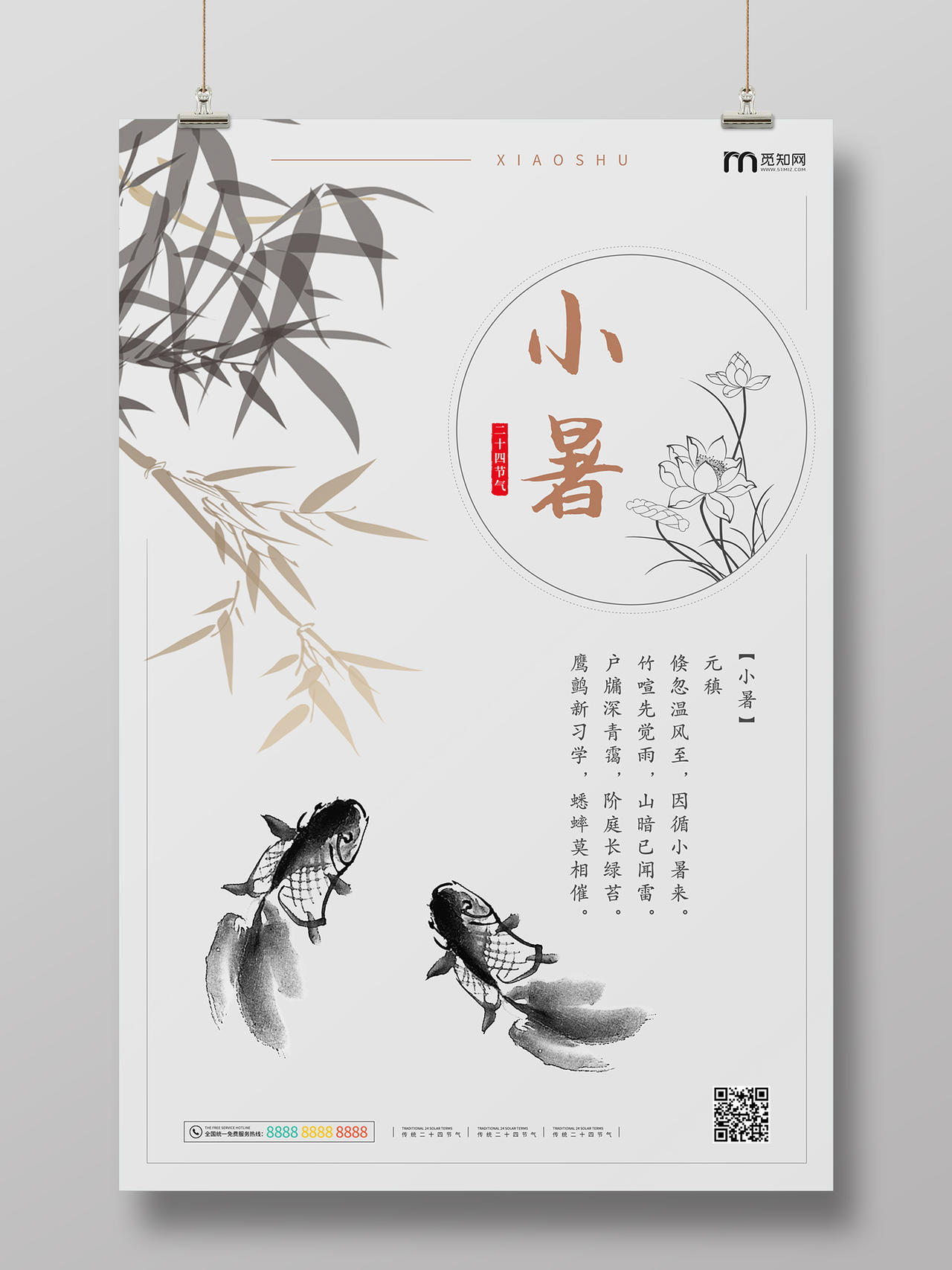 灰色简约大气中国风水墨竹子金鱼二十四节气小暑海报