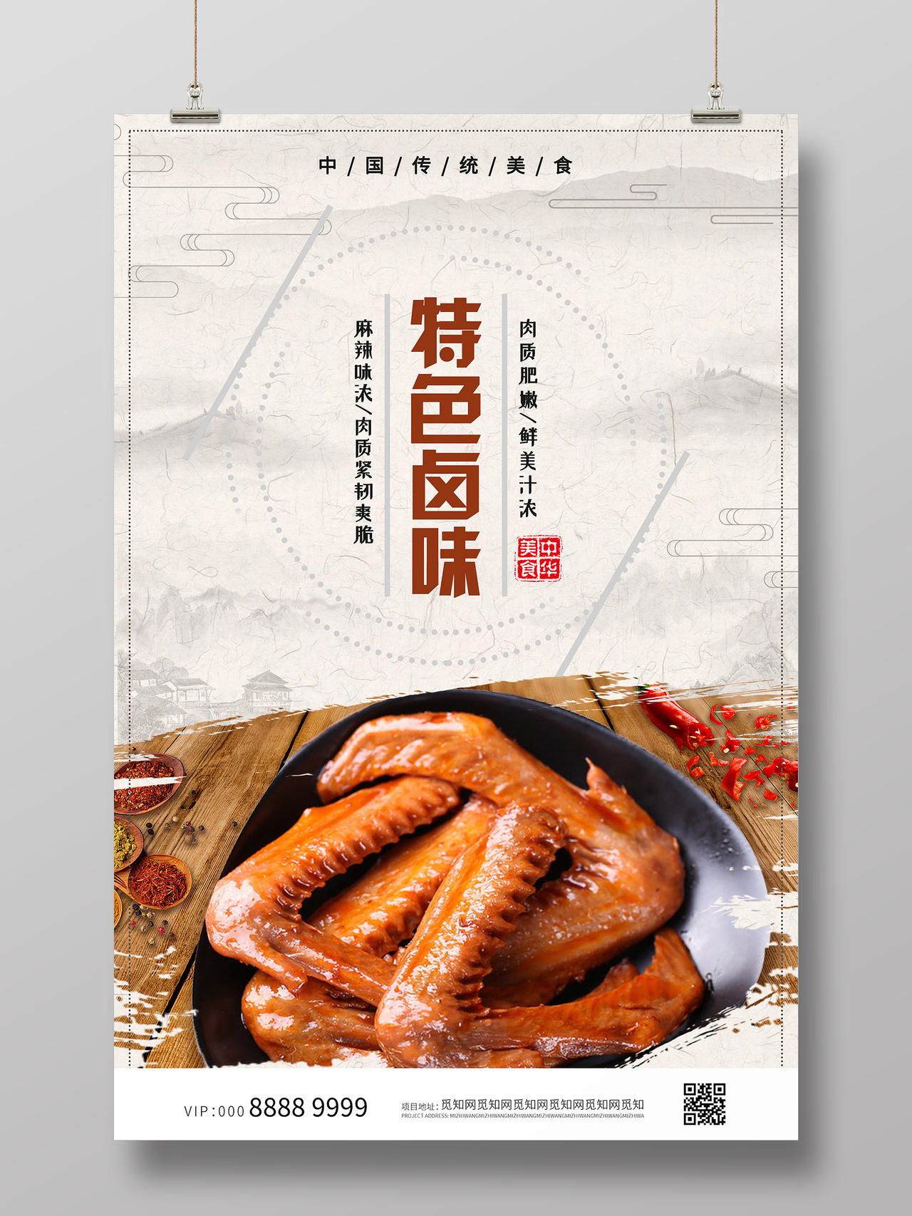 中国风大气素雅特色卤味海报美食卤菜