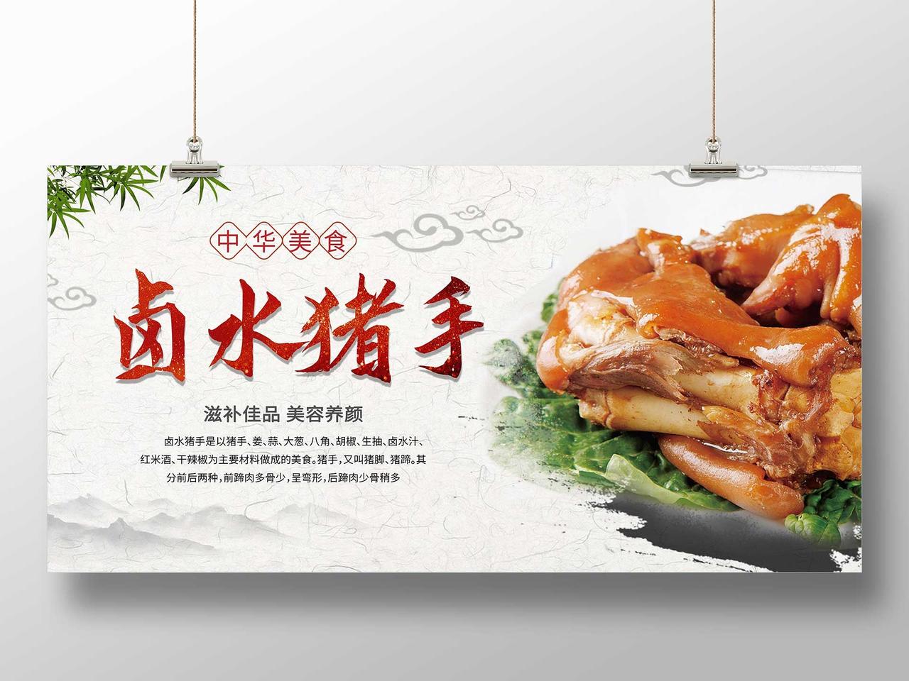 浅灰色简洁中国风中国传统美食卤水猪手美食宣传展板设计美食卤菜