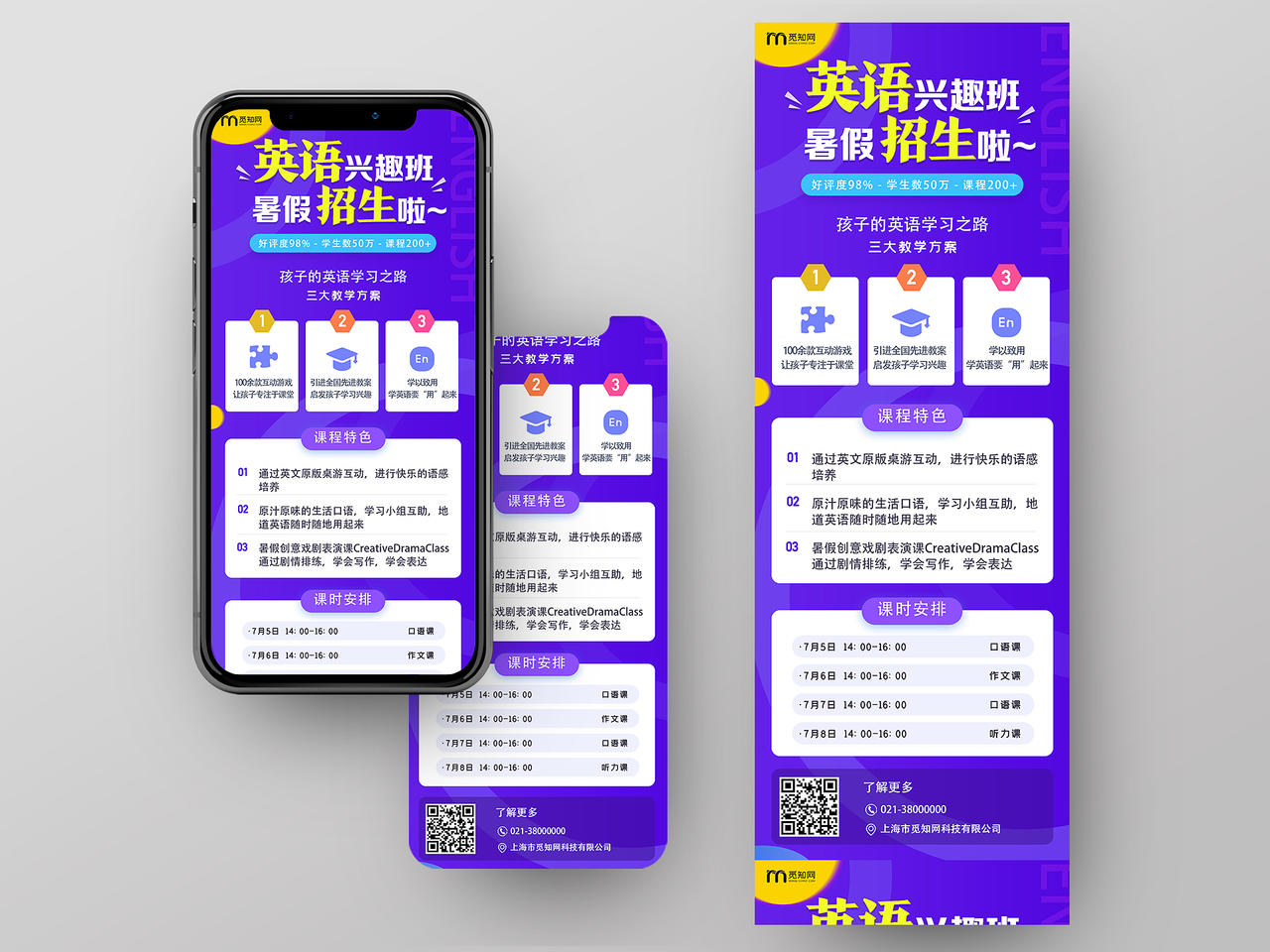 紫色卡通英语兴趣班招生uih5长图手机海报