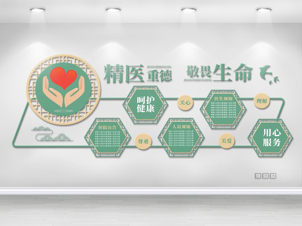 精医重德敬畏生命蓝色创意简约时尚医院文化墙图片素材免费下载