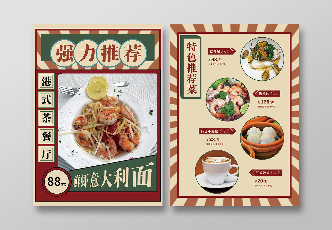 黄绿色港风港式茶餐厅宣传单页美食推荐