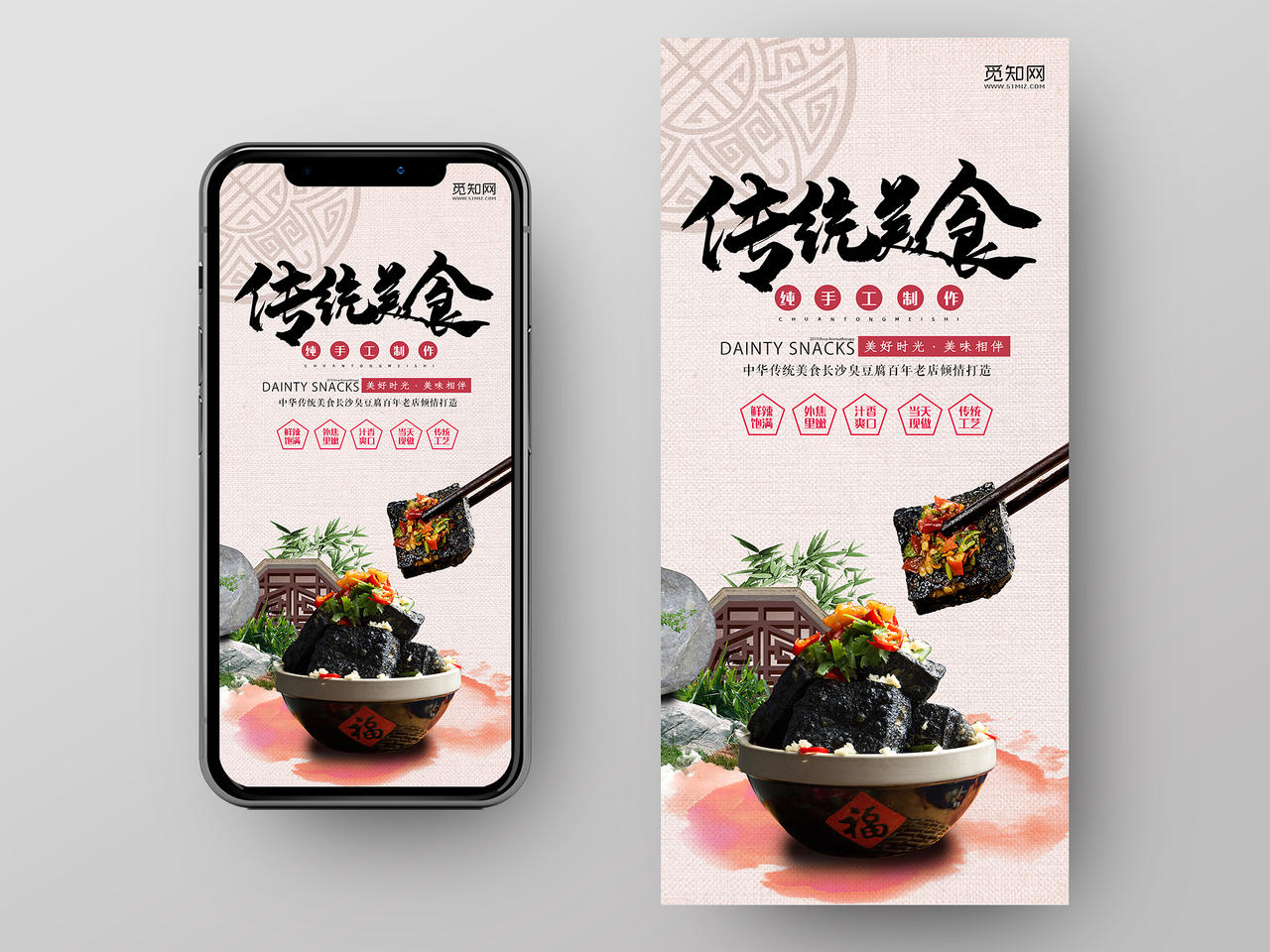 简约中国风传统美食臭豆腐手机海报