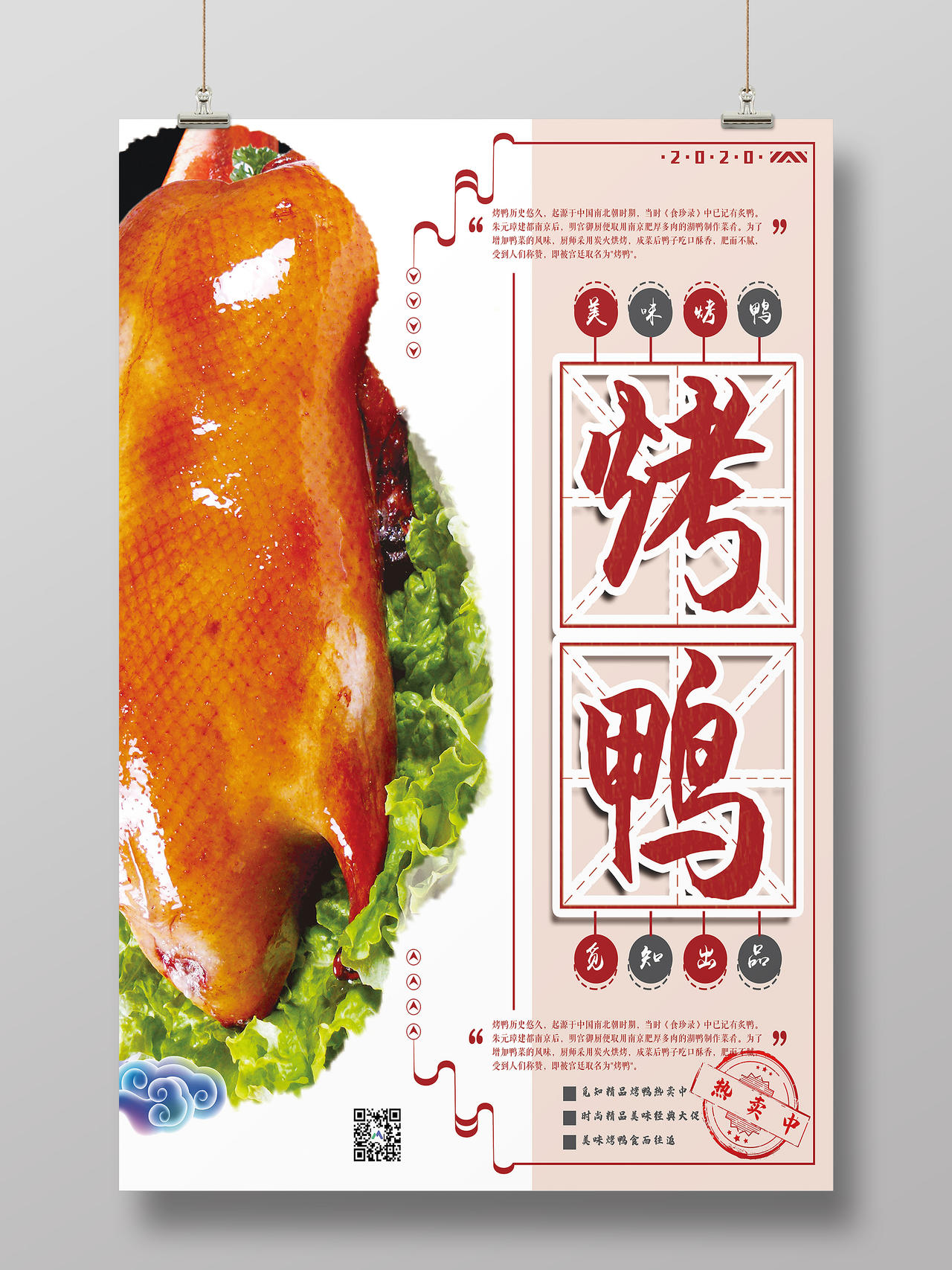 简约大气美味烤鸭美食宣传海报美食烤鸭