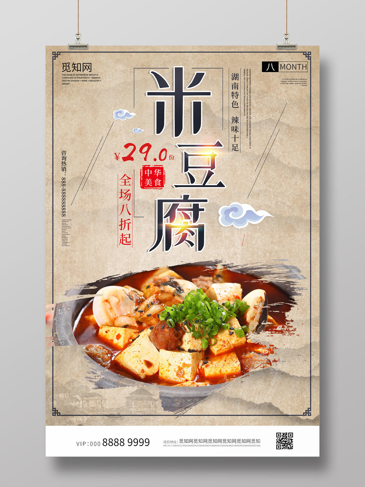 简约大气美食米豆腐海报贵州美食米豆腐
