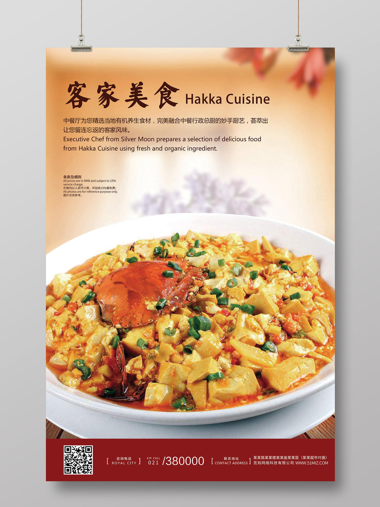 简约简单有食欲客家豆腐广东菜美食海报宣传客家美食