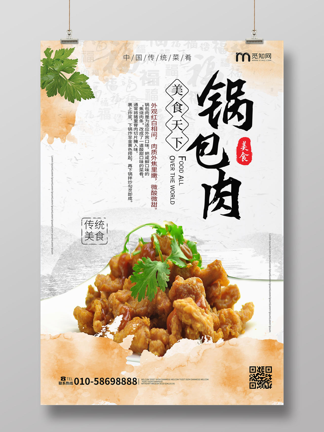 白色背景简洁水墨中国风锅包肉中国传统美食海报水墨美食