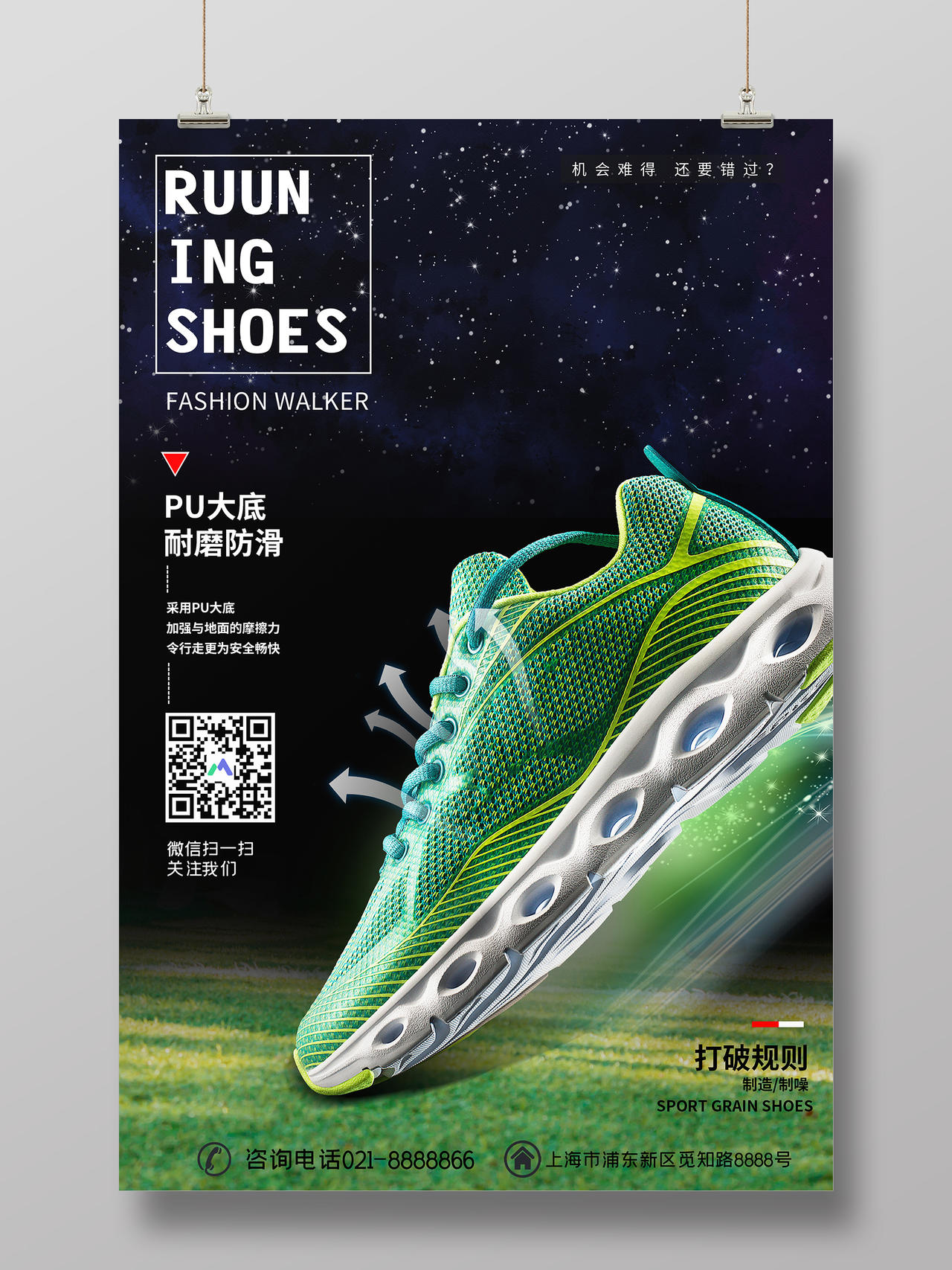 简约大气运动跑步鞋子耐磨防滑海报