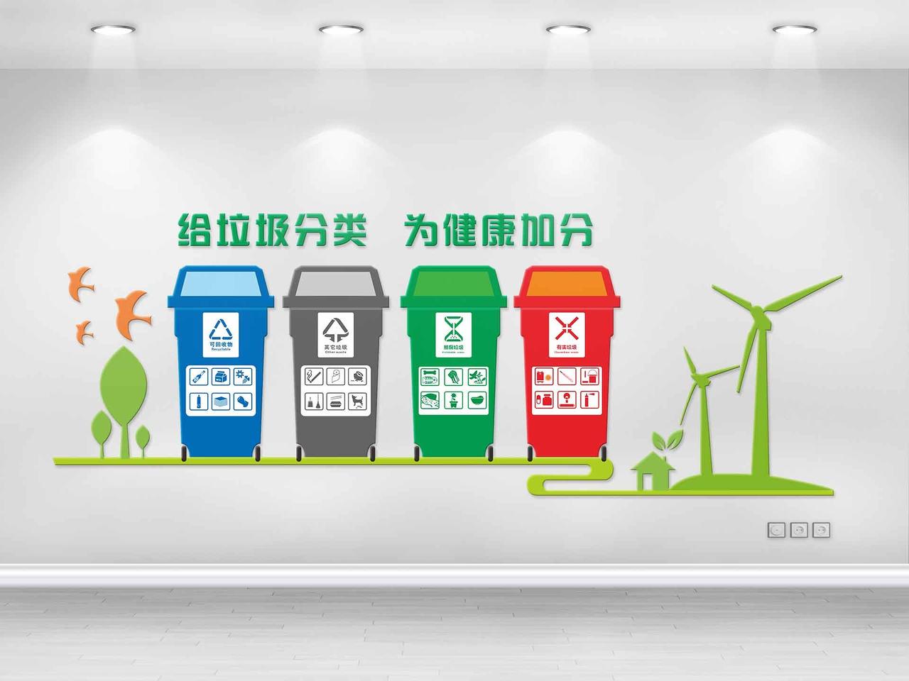 绿色几何简约风给垃圾分类为健康加分垃圾分类文化墙图片素材免费下载
