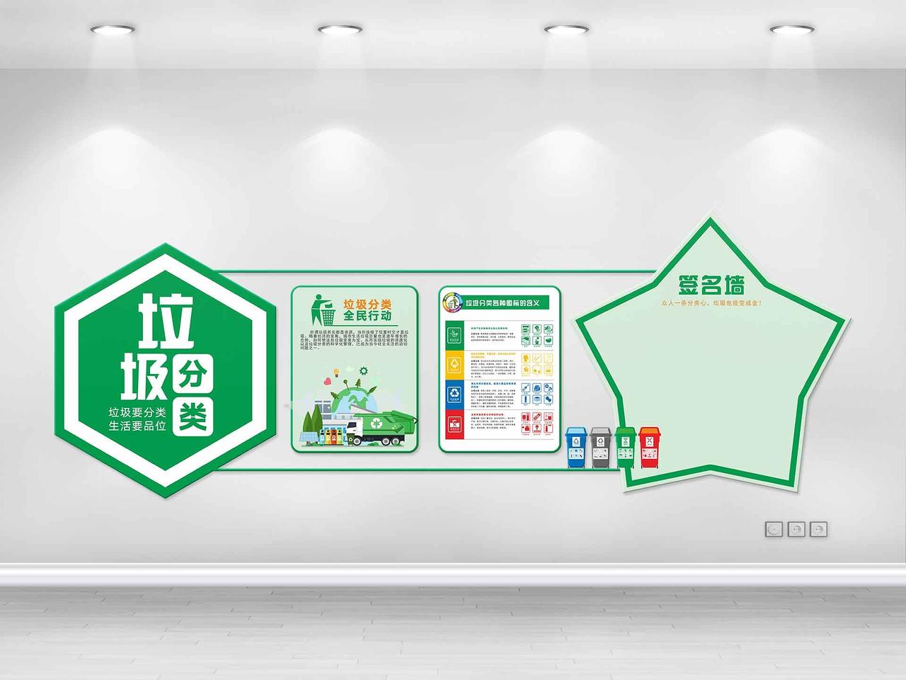 绿色几何简约风垃圾分类文化墙图片素材免费下载
