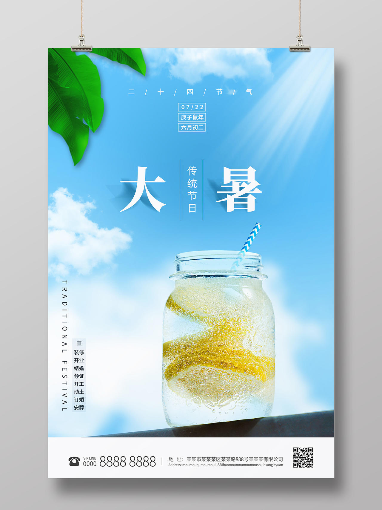 蓝色简约清新柠檬茶24二十四节气大暑海报