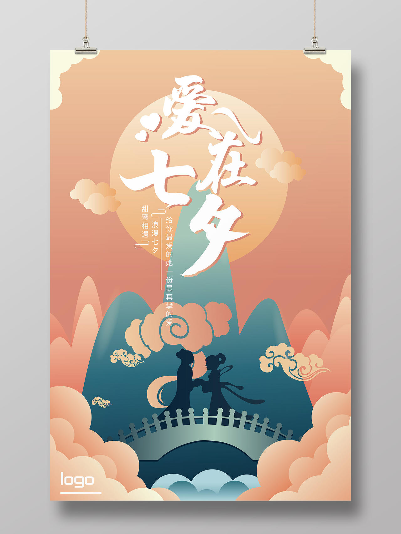 橘色背景七夕情人节海报爱在七夕宣传海报ai免费下载 图星人