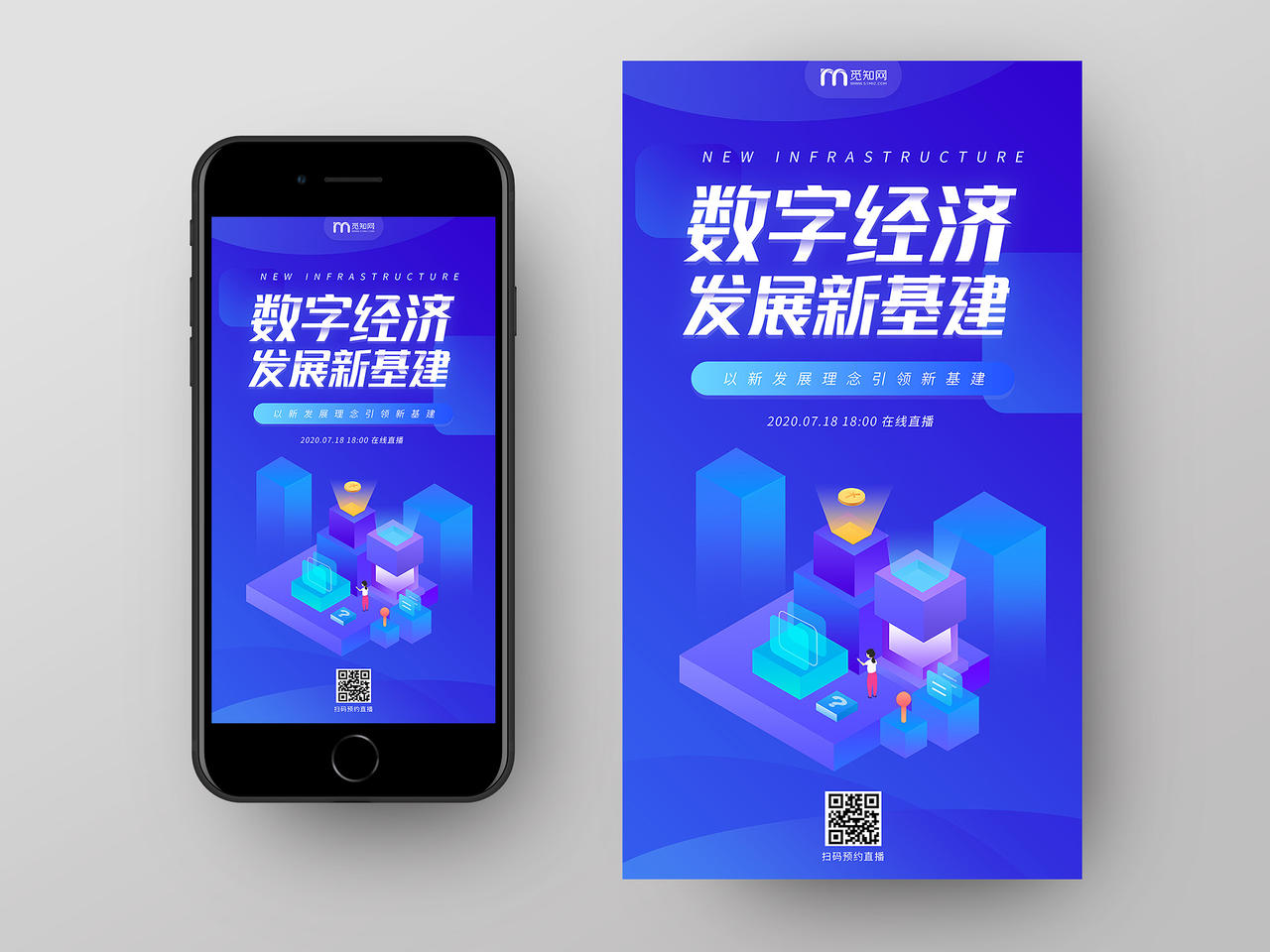 蓝色插画数字经济发展新基建UI手机海报