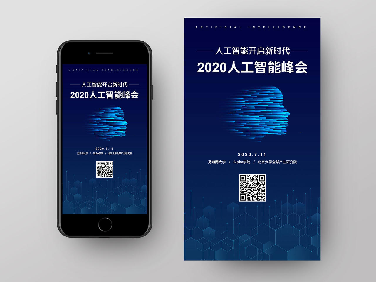 蓝色科技人工智能产业智能化研讨会峰会宣传海报