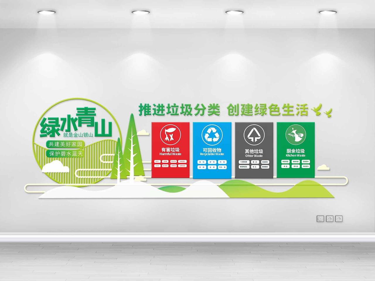 绿色几何中国风推进垃圾分类创建绿色生活垃圾分类文化墙