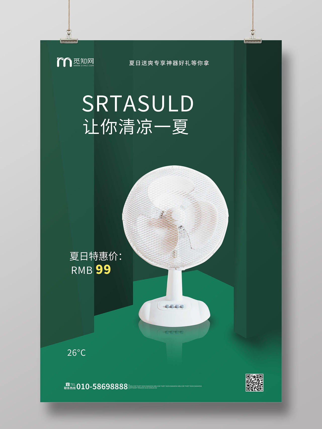 墨绿色简洁大气C4D风格让你清凉一夏电风扇促销海报设计