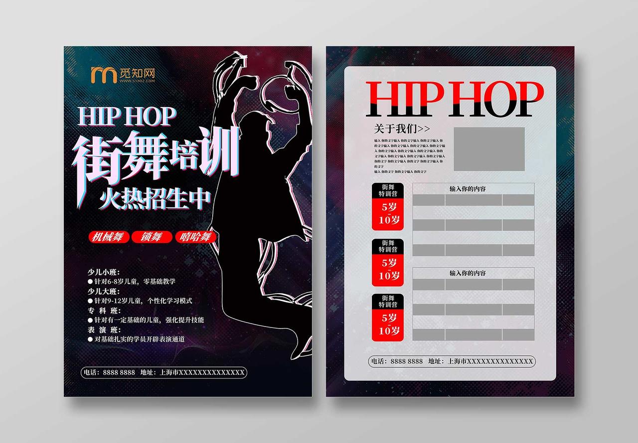 hiphop街舞招生海报抖音故障街舞培训班宣传单