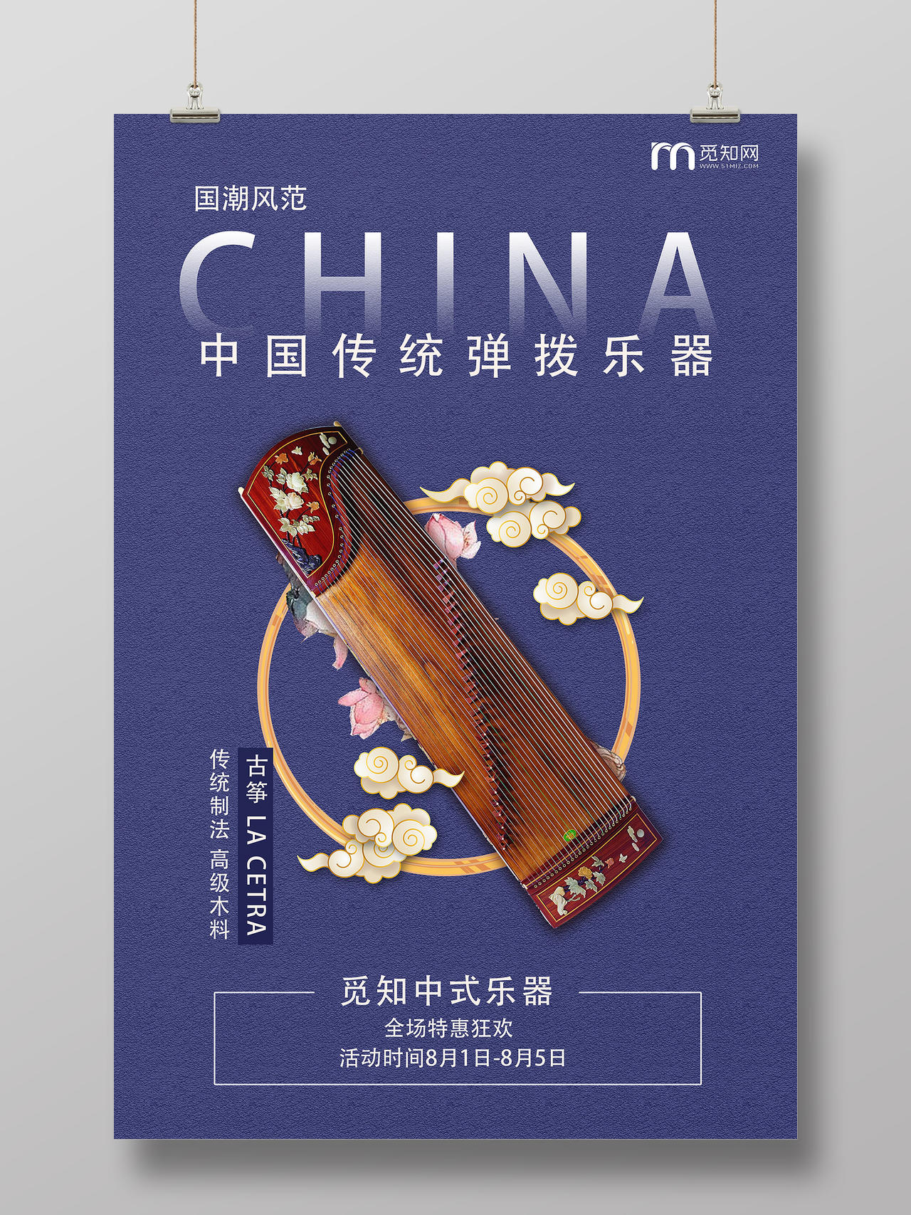国潮风紫色简约中国传统弹拨乐器古筝招生海报
