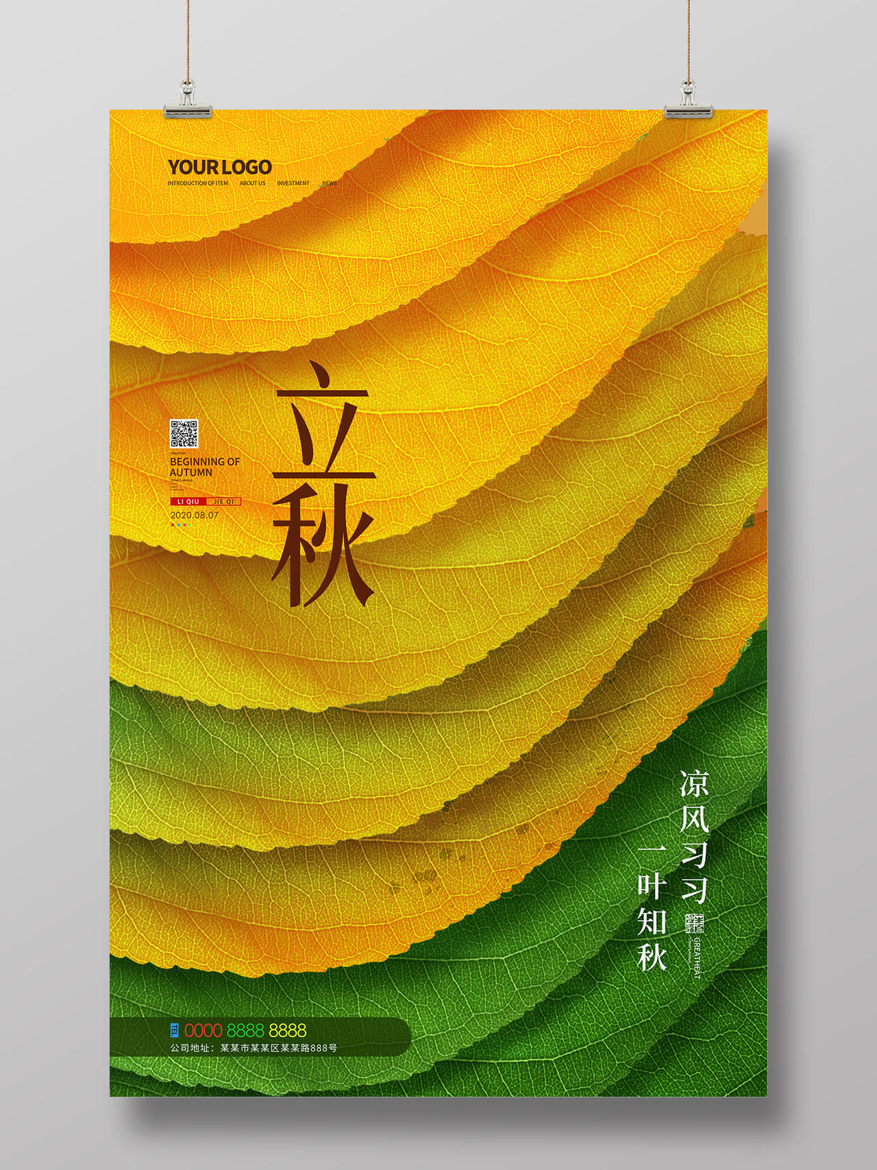 黄色渐变叶子24二十四节气立秋海报
