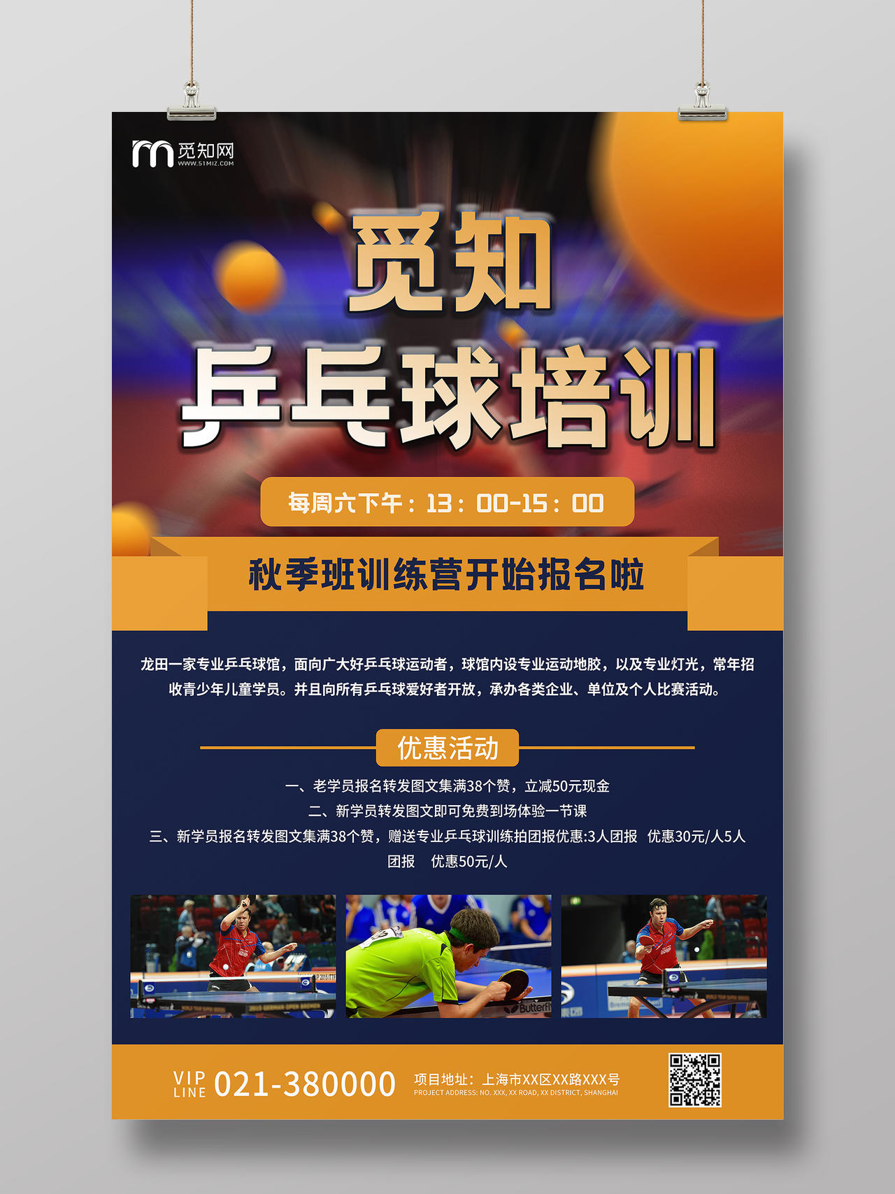 黄黑色简约乒乓球培训宣传招生海报乒乓球招生