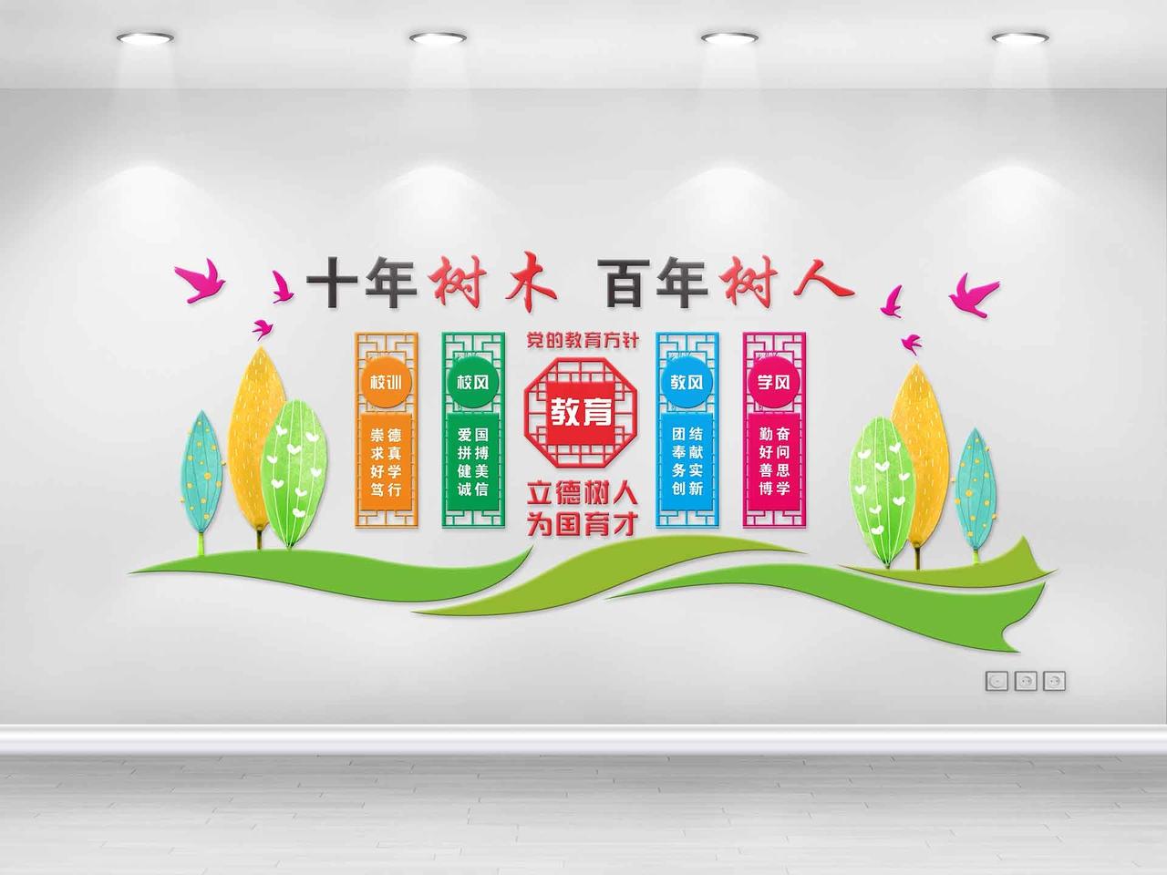 彩色清新风十年树木百年树人教师办公室文化墙海报图片素材免费下载