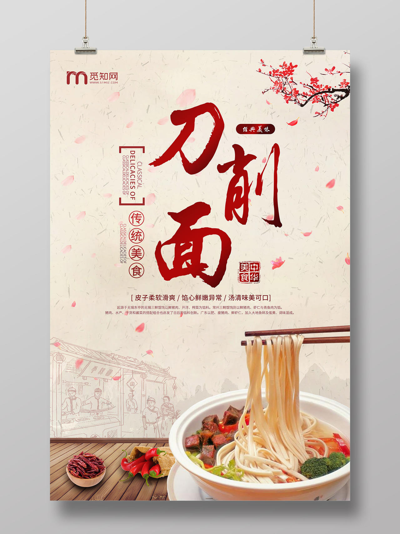 中国风山西中式传统美食刀削面宣传海报山西美食刀削面