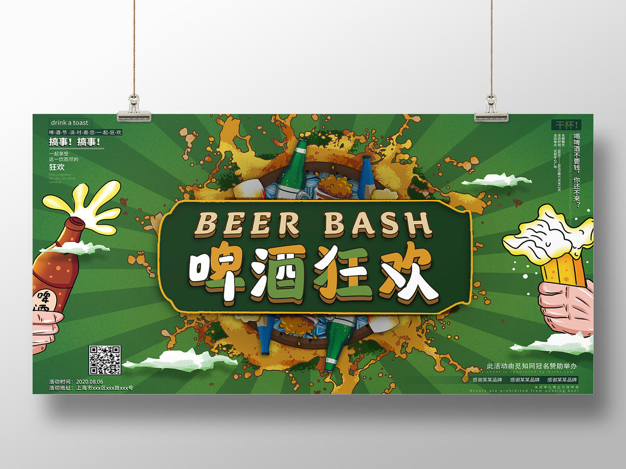 绿色插画啤酒狂欢活动宣传展板啤酒促销