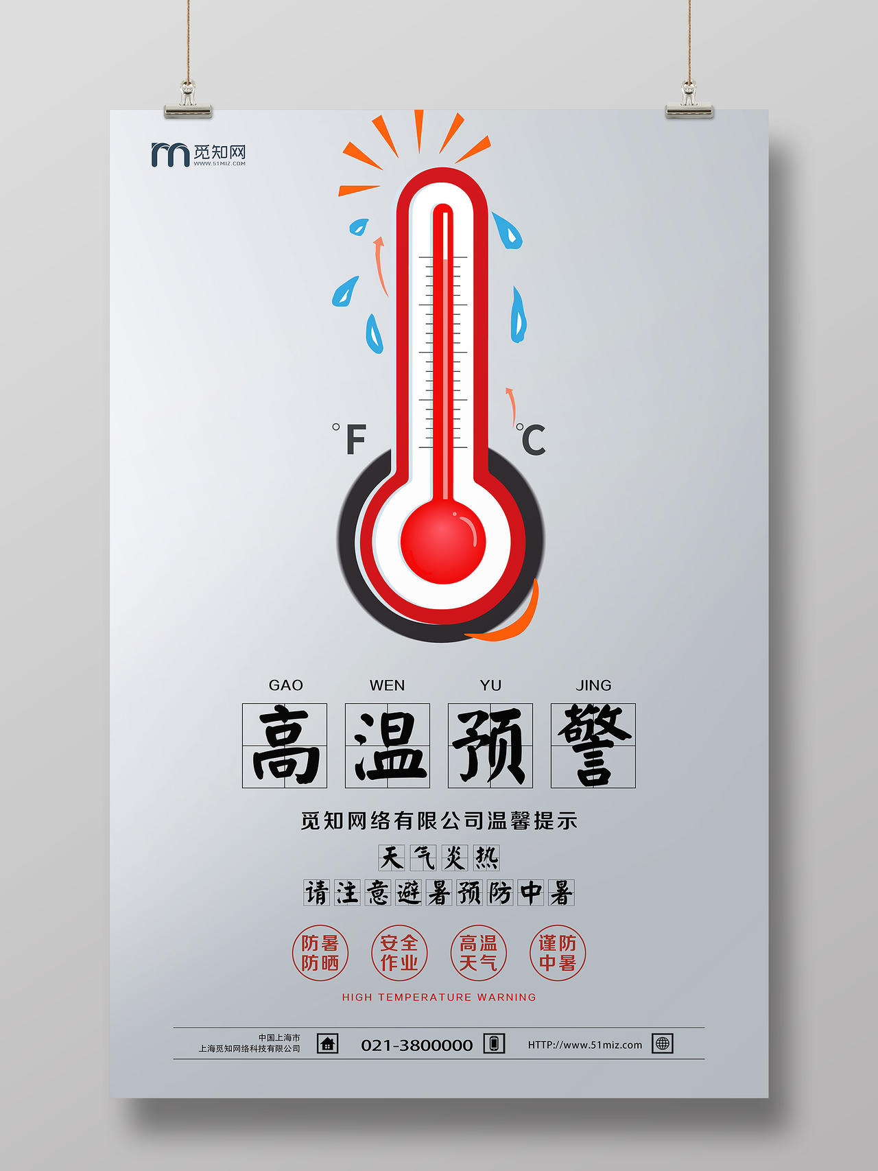 简单大气浅灰季夏天预防中暑高温预警宣传海报夏季夏天预防中暑