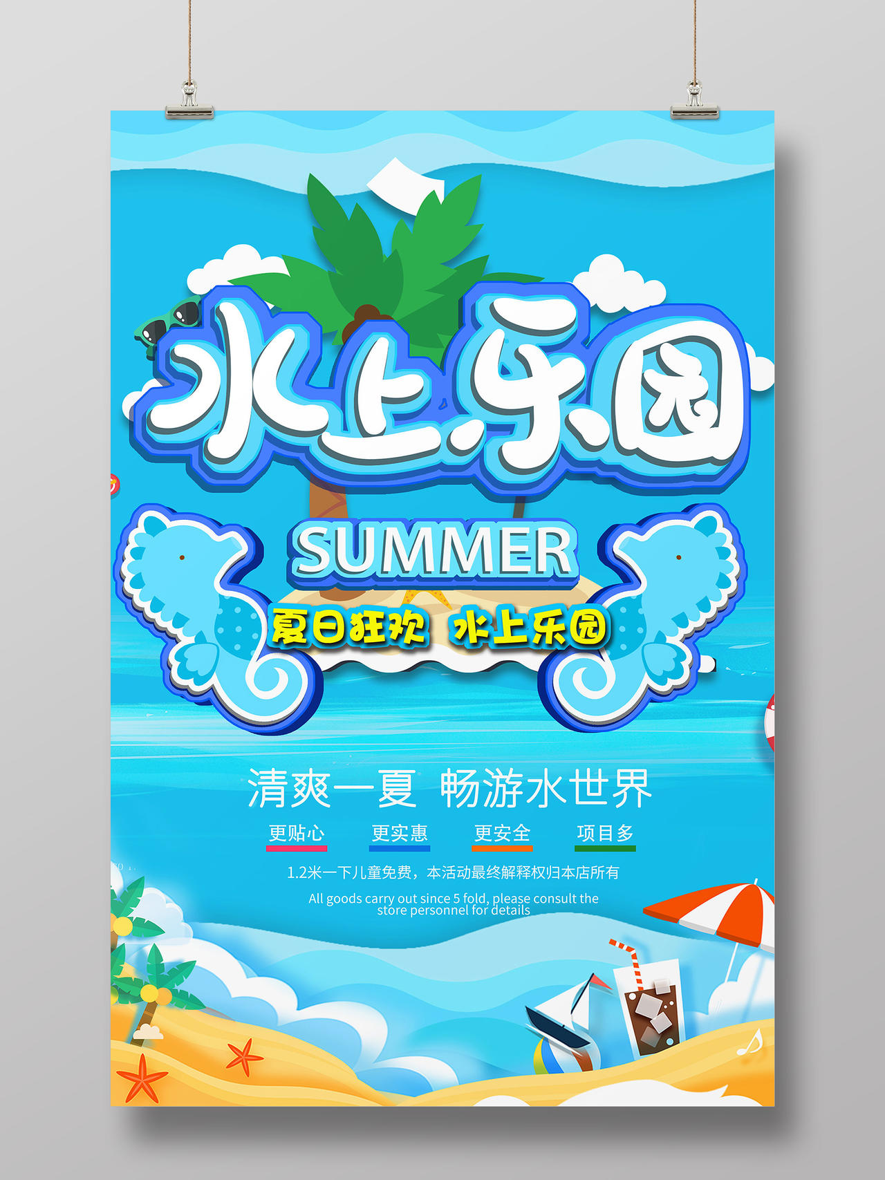 蓝色卡通创意水上乐园夏日夏天海报