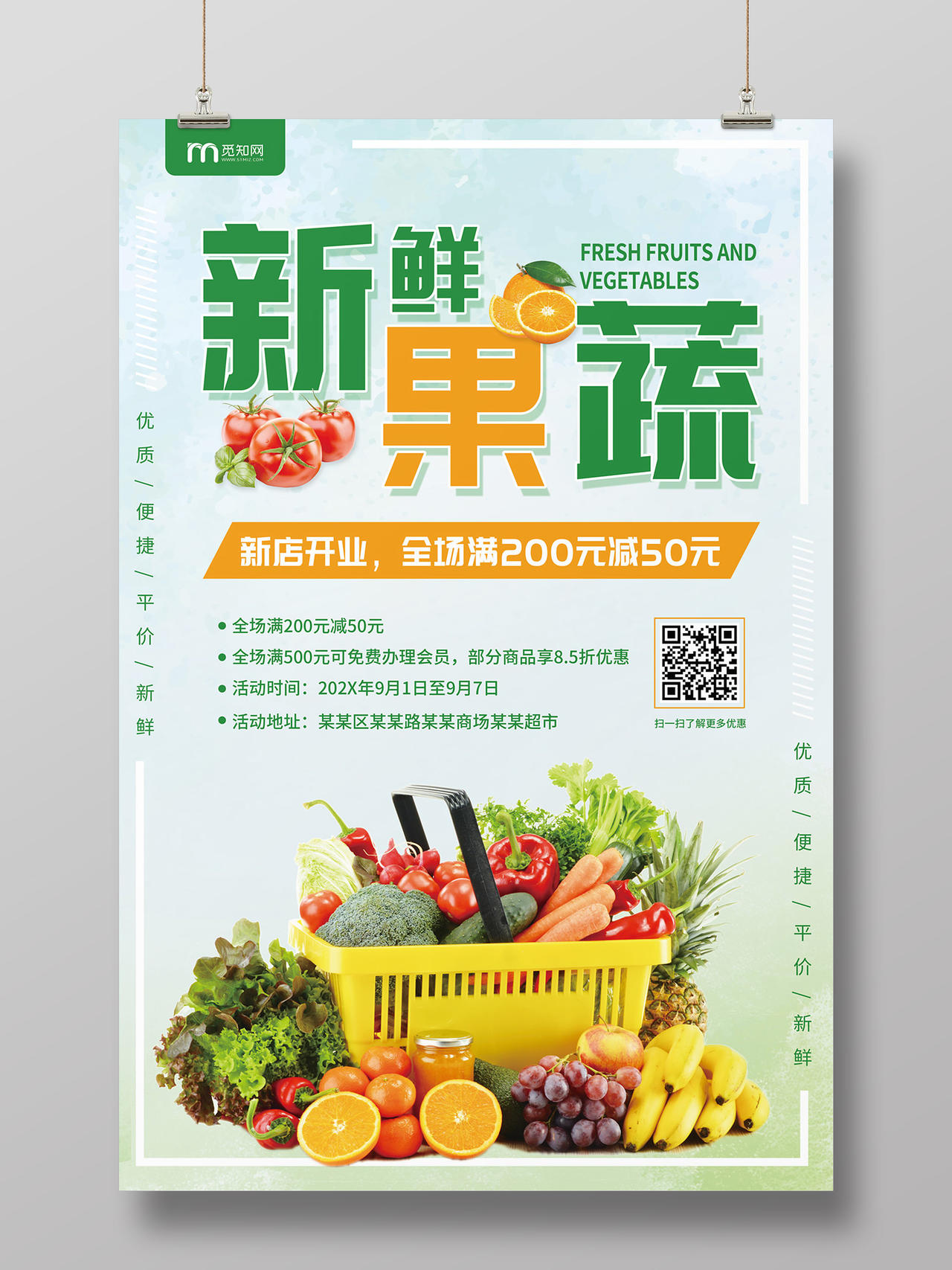 浅绿色清新新鲜果蔬新店开业超市促销海报