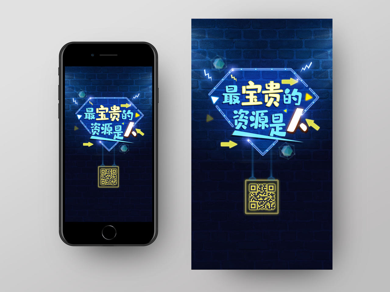 蓝色炫彩最宝贵的资源是人UI手机海报人力资源日