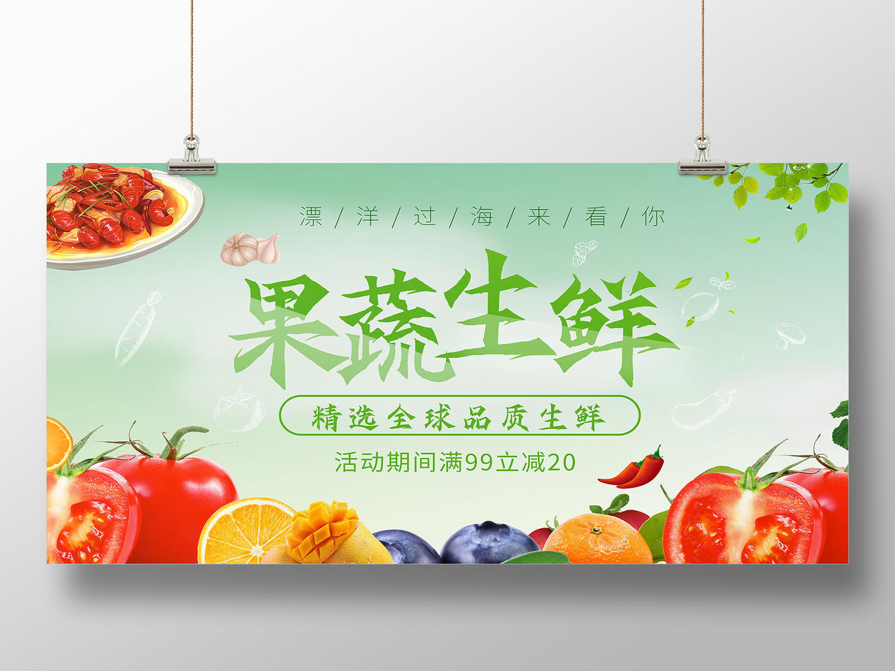 简约果蔬生鲜优惠特价展板超市促销海报