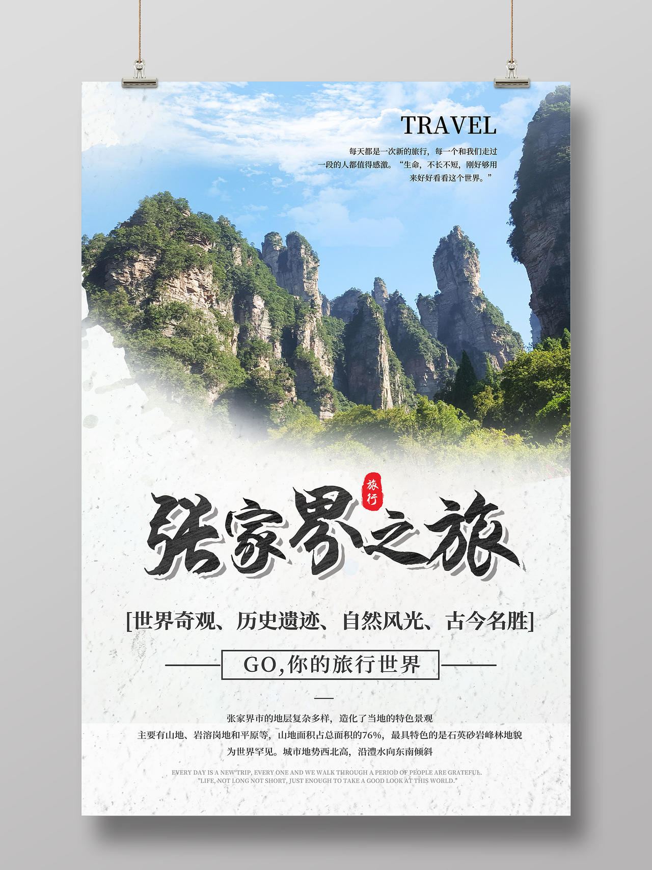 绿色山水张家界旅游张家界之旅海报