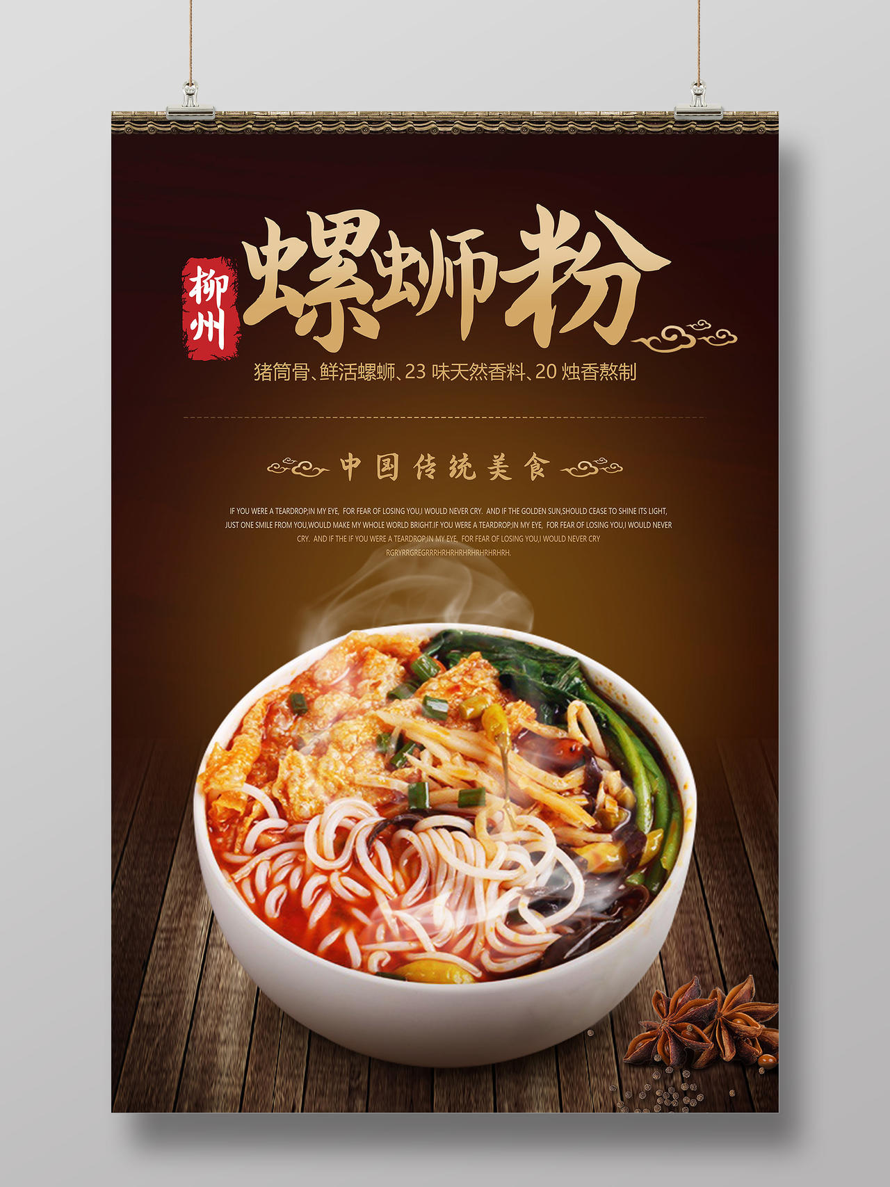 黑色中国风美食螺蛳粉海报